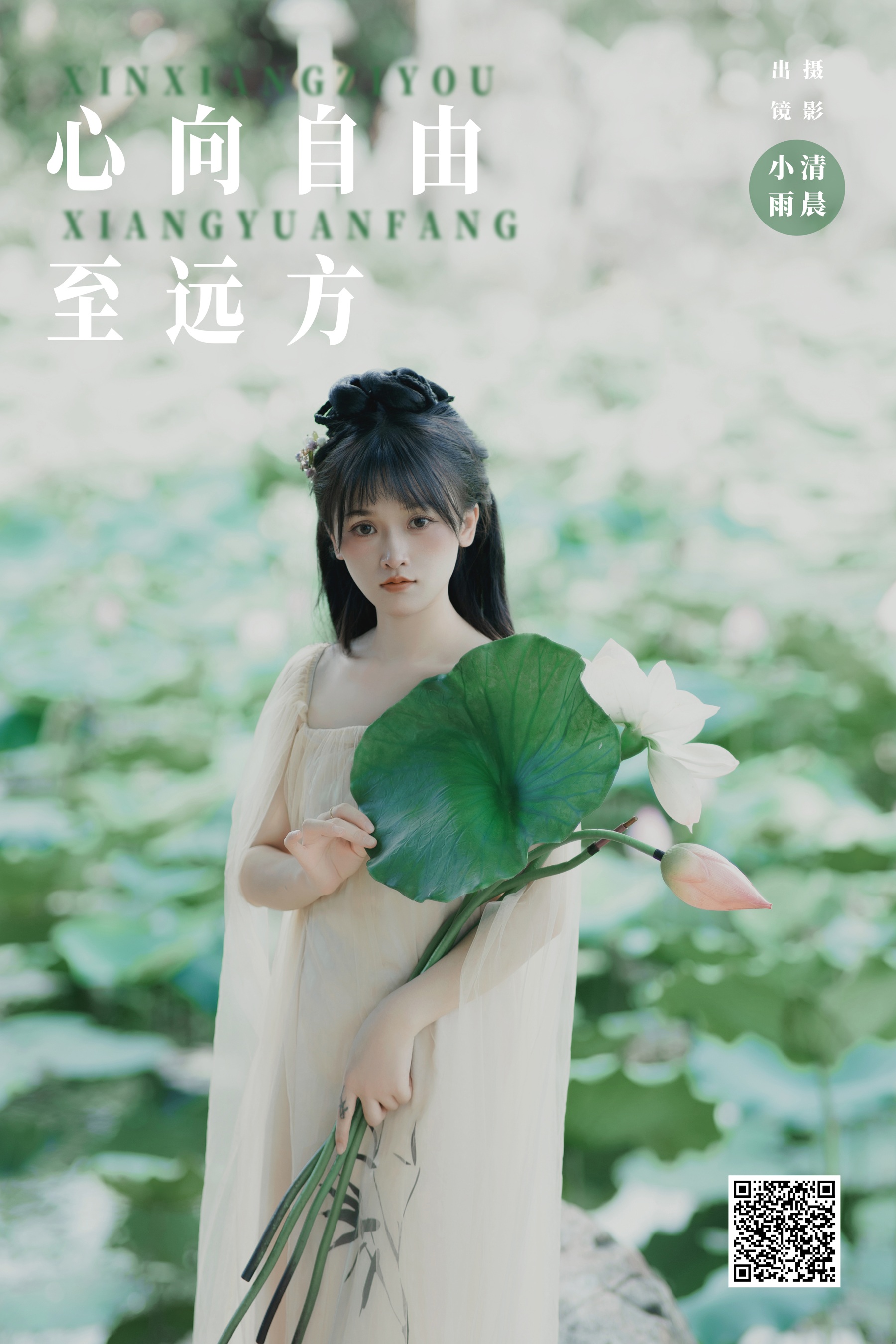 [YWW.ME] 2024.09.27 心向自由至远方 小小雨 - 爱照片