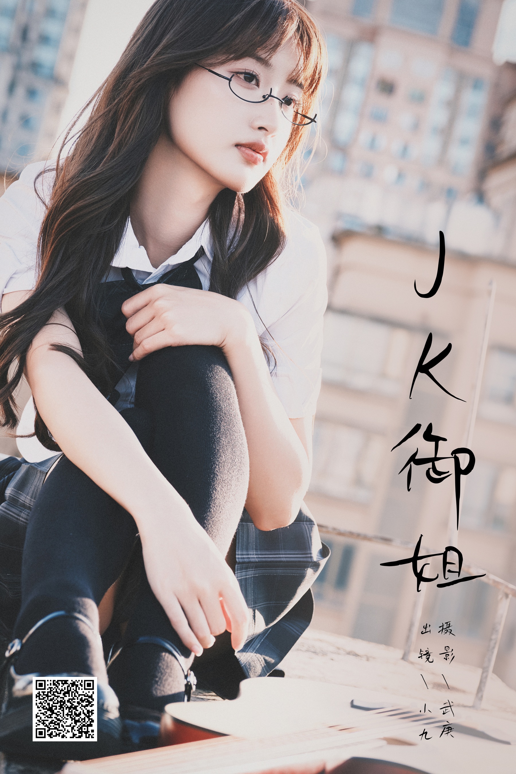 [YWW.ME] 2024.10.05 jk御姐 陈年小九 - 爱照片