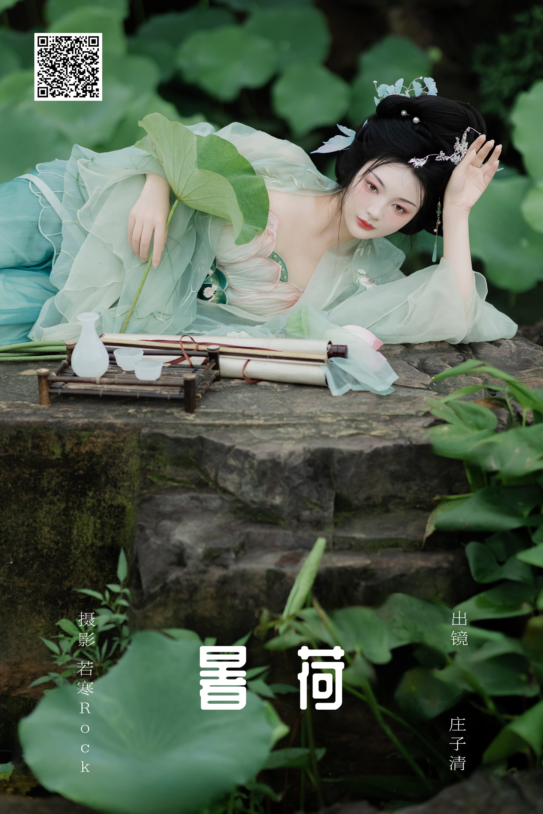 [YWW.ME] 2024.10.01 暑荷 庄子清 - 爱照片