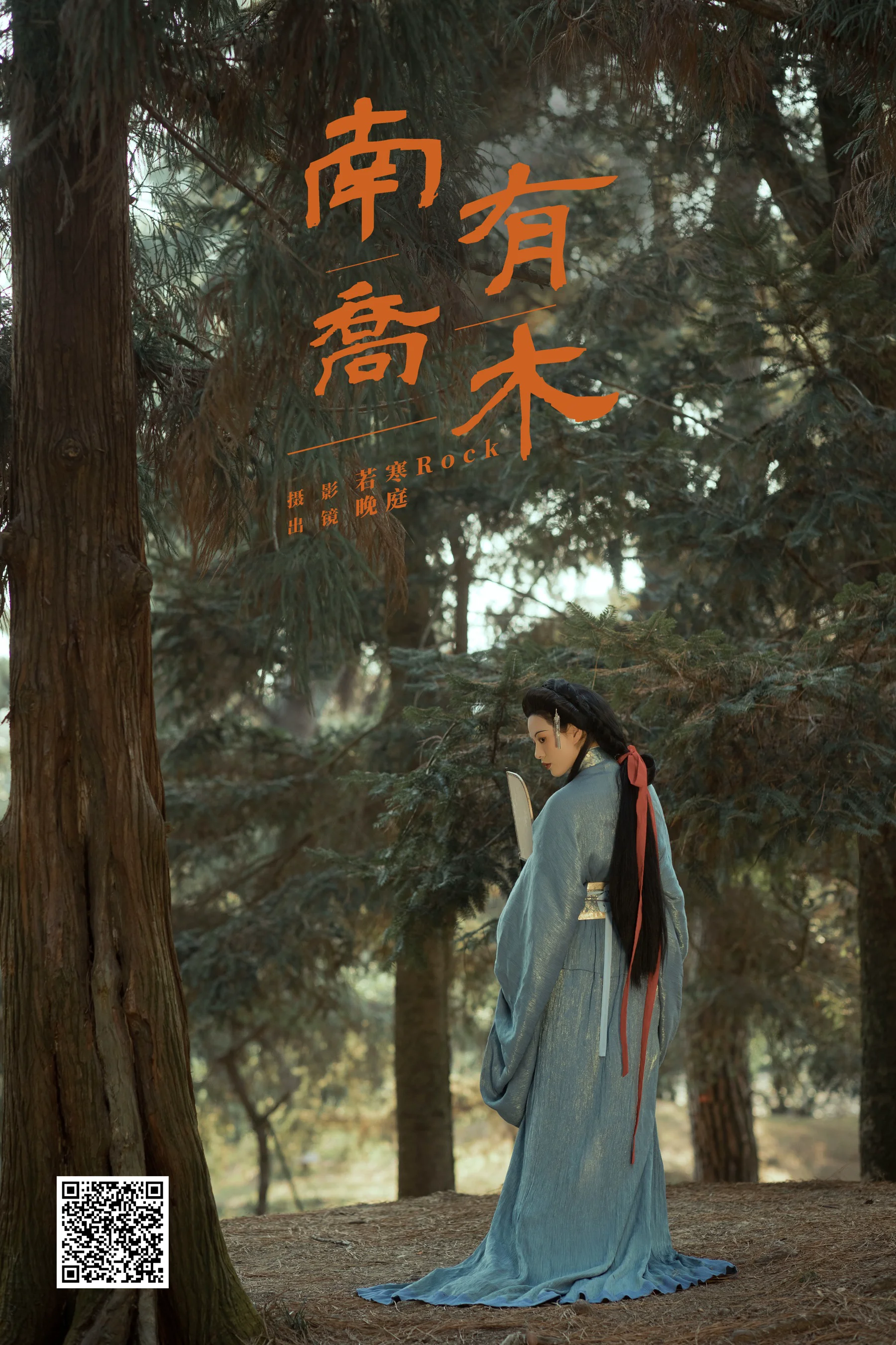 [YWW.ME] 2025.03.11 南有乔木 晚庭 - 爱照片