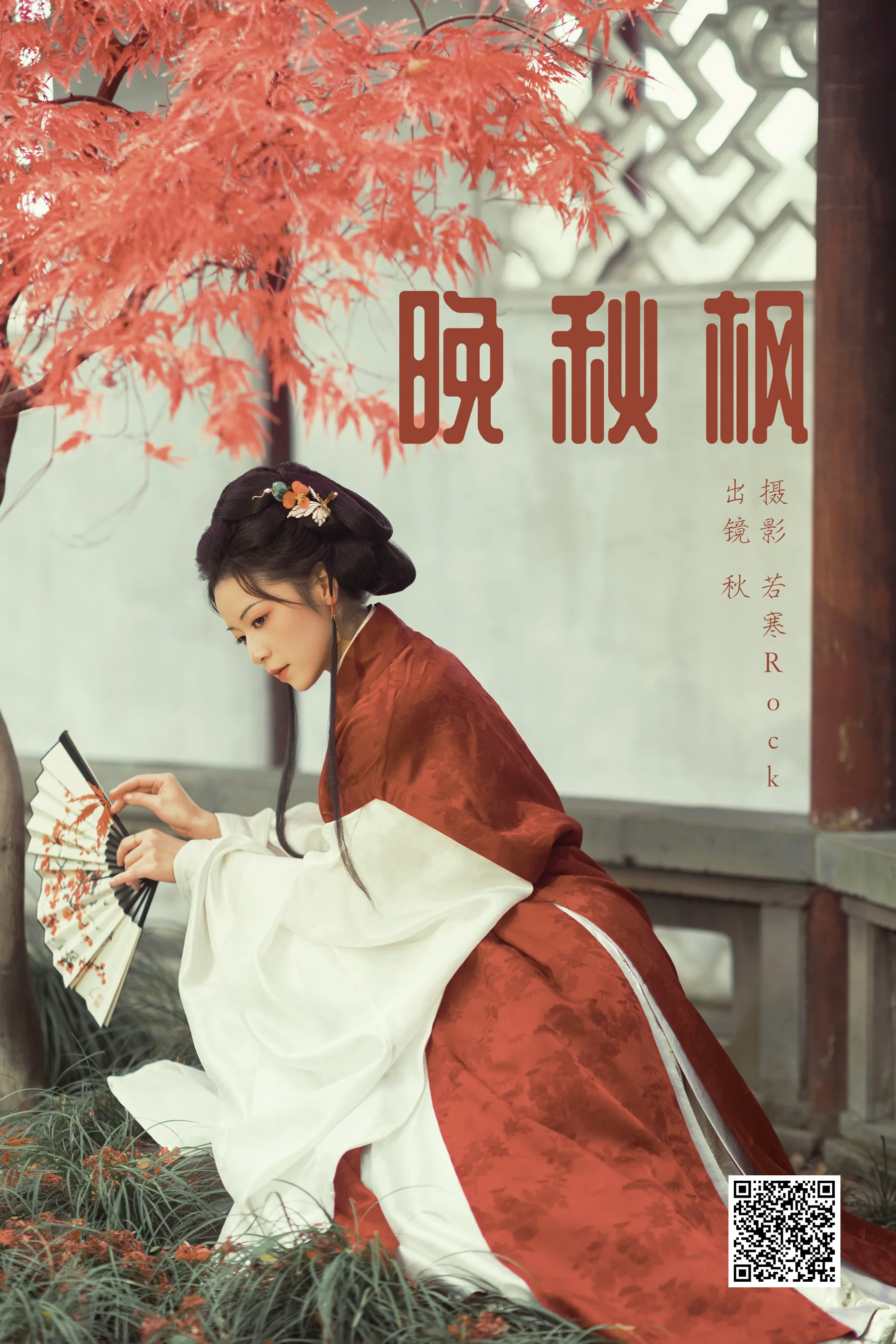 [YWW.ME] 2025.02.17 晚秋枫 啊秋秋秋 - 爱照片