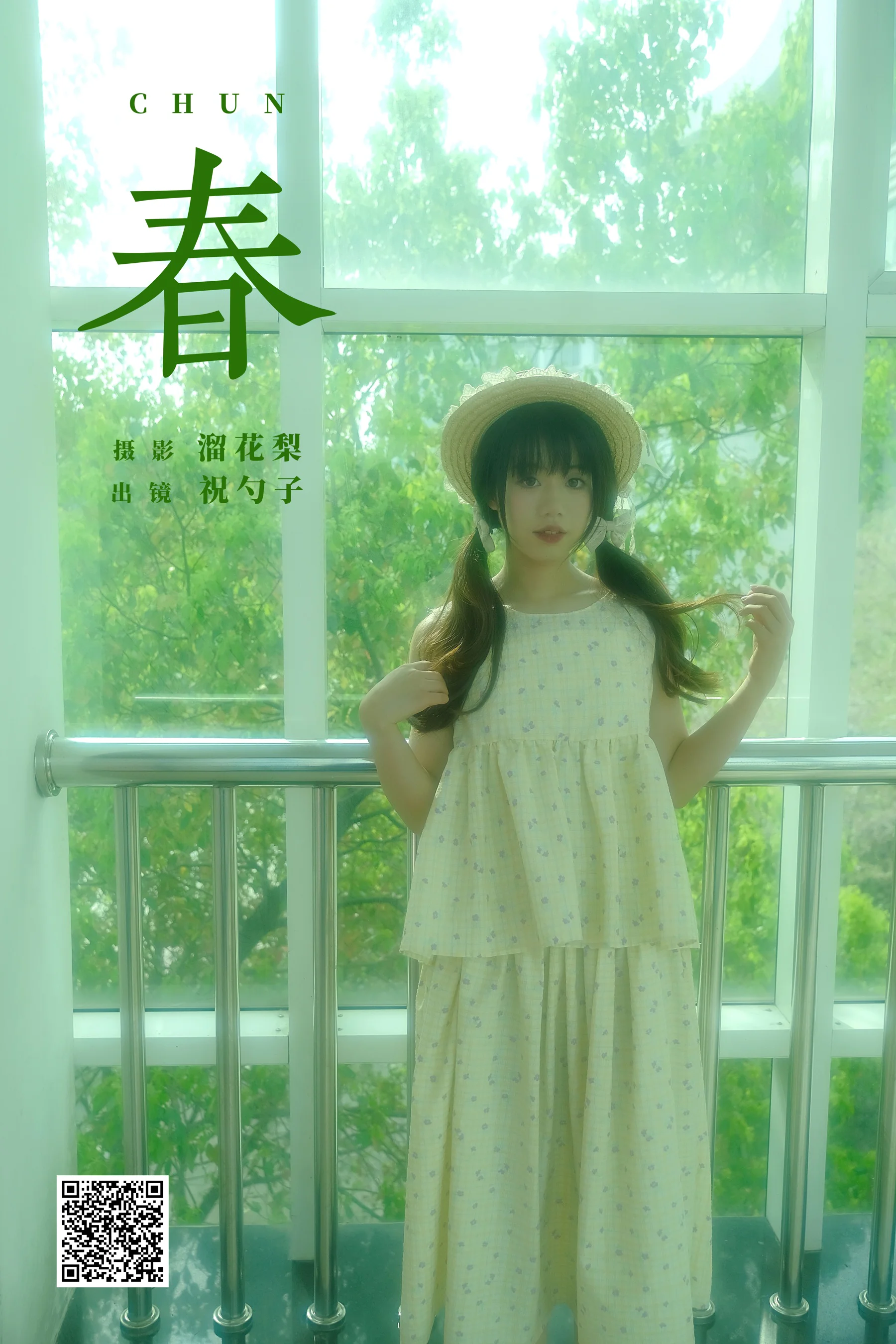 [YWW.ME] 2025.02.20 春 祝勺子 - 爱照片