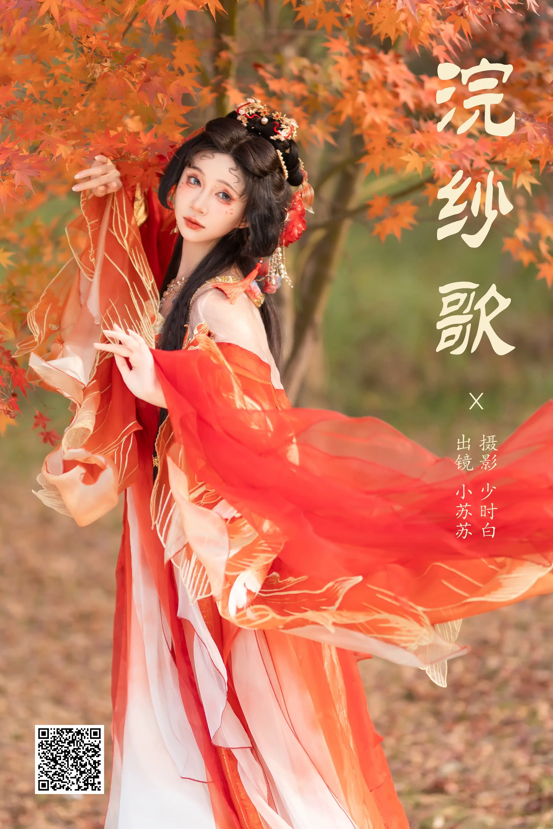 [YWW.ME] 2025.03.02 浣纱歌 绮罗生的小苏苏 - 爱照片