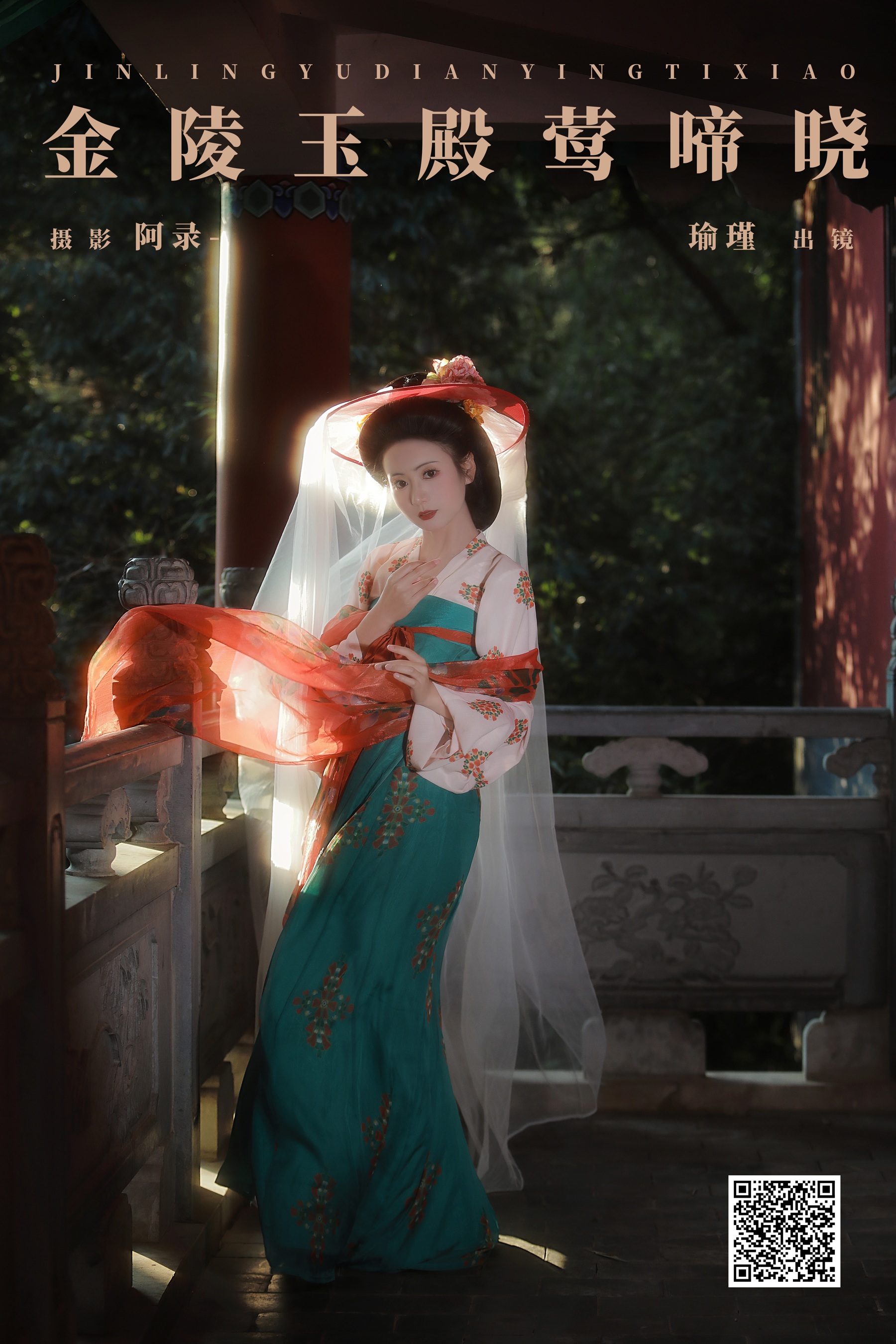 [YWW.ME] 2024.12.24 金陵玉殿莺啼晓 瑜瑾 - 爱照片