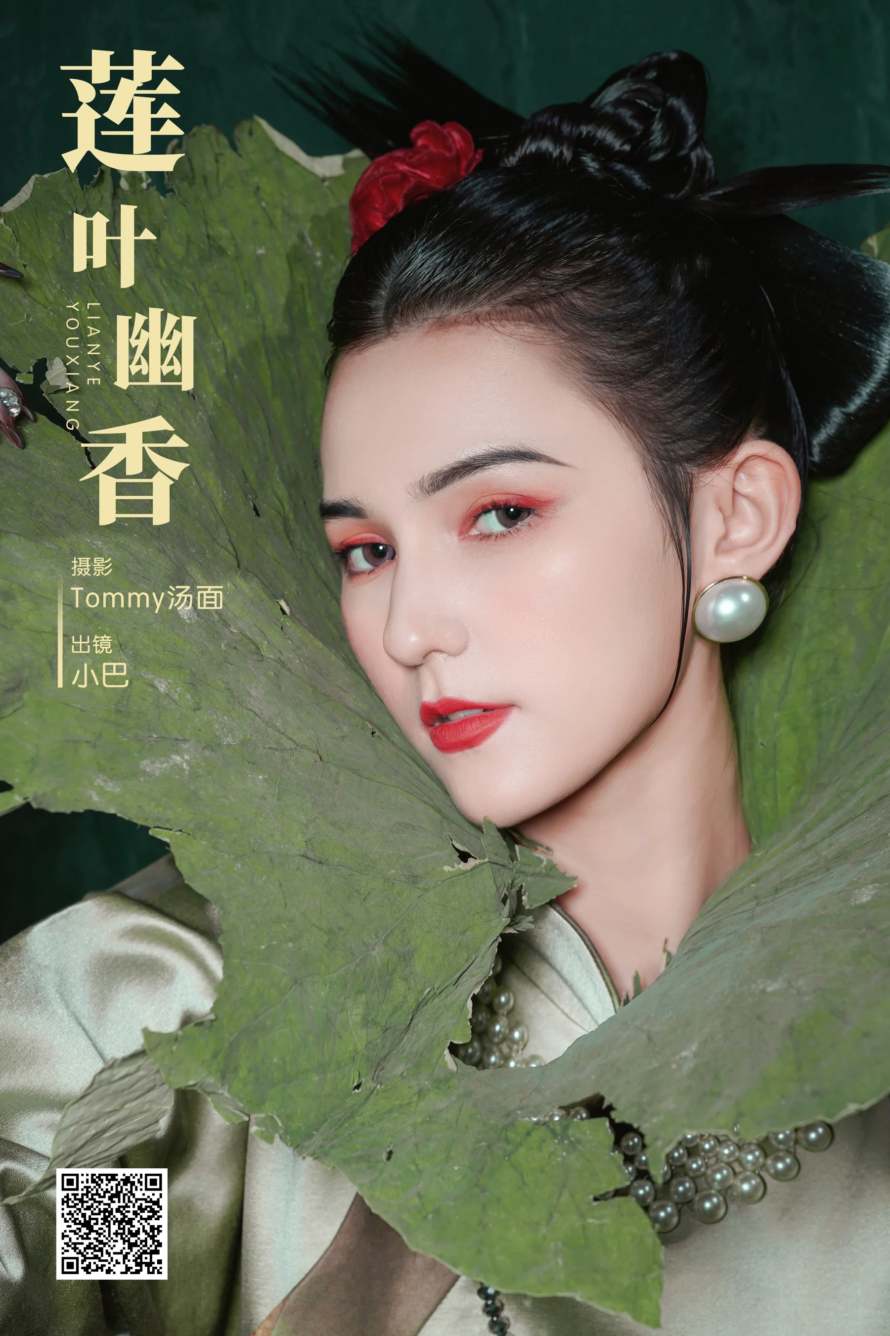 [YWW.ME] 2024.12.23 莲叶幽香 小巴 - 爱照片