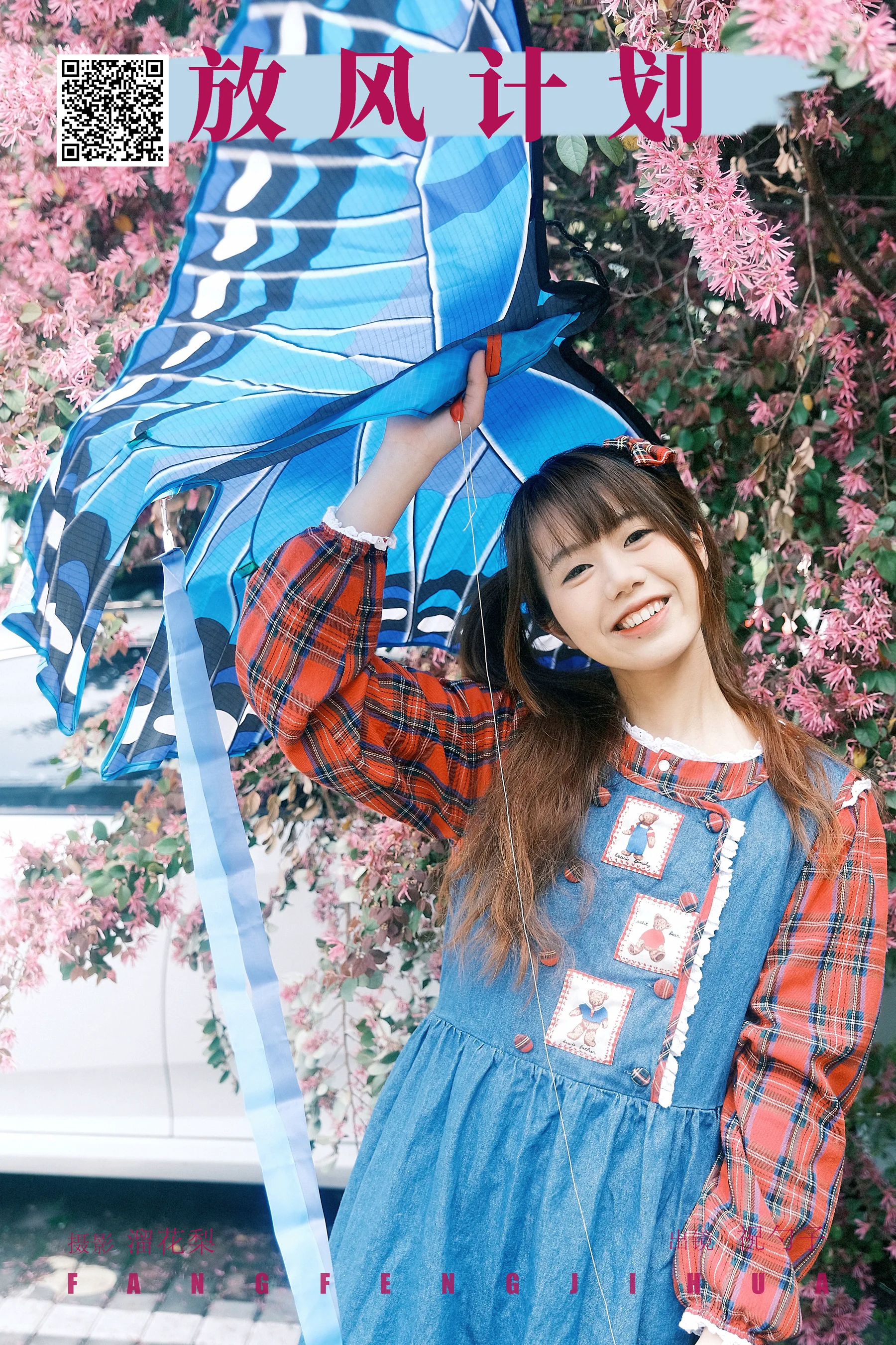[YWW.ME] 2025.02.03 放风计划 祝勺子 - 爱照片