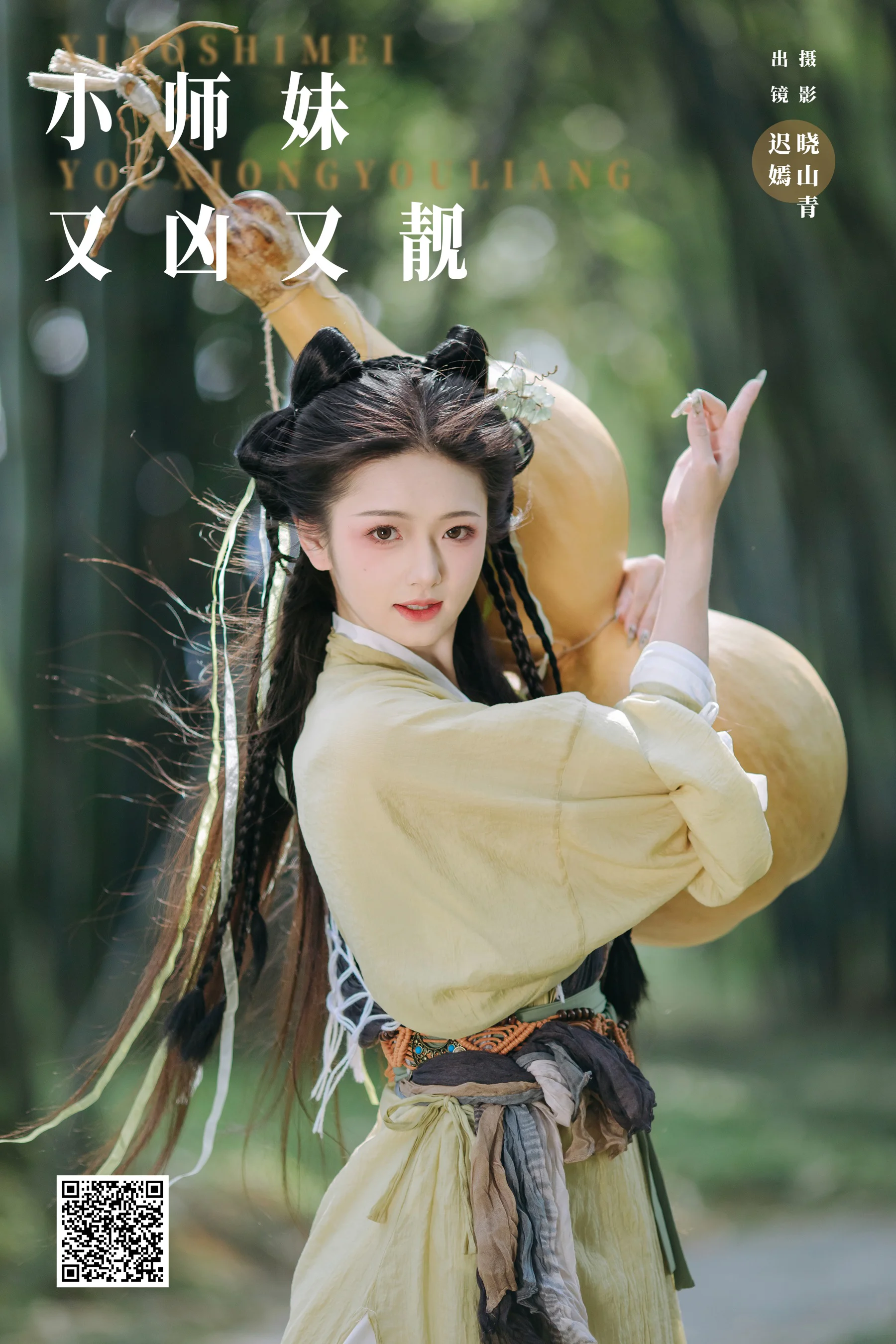 [YWW.ME] 2024.12.09 小师妹又凶又靓 赤嫣 - 爱照片