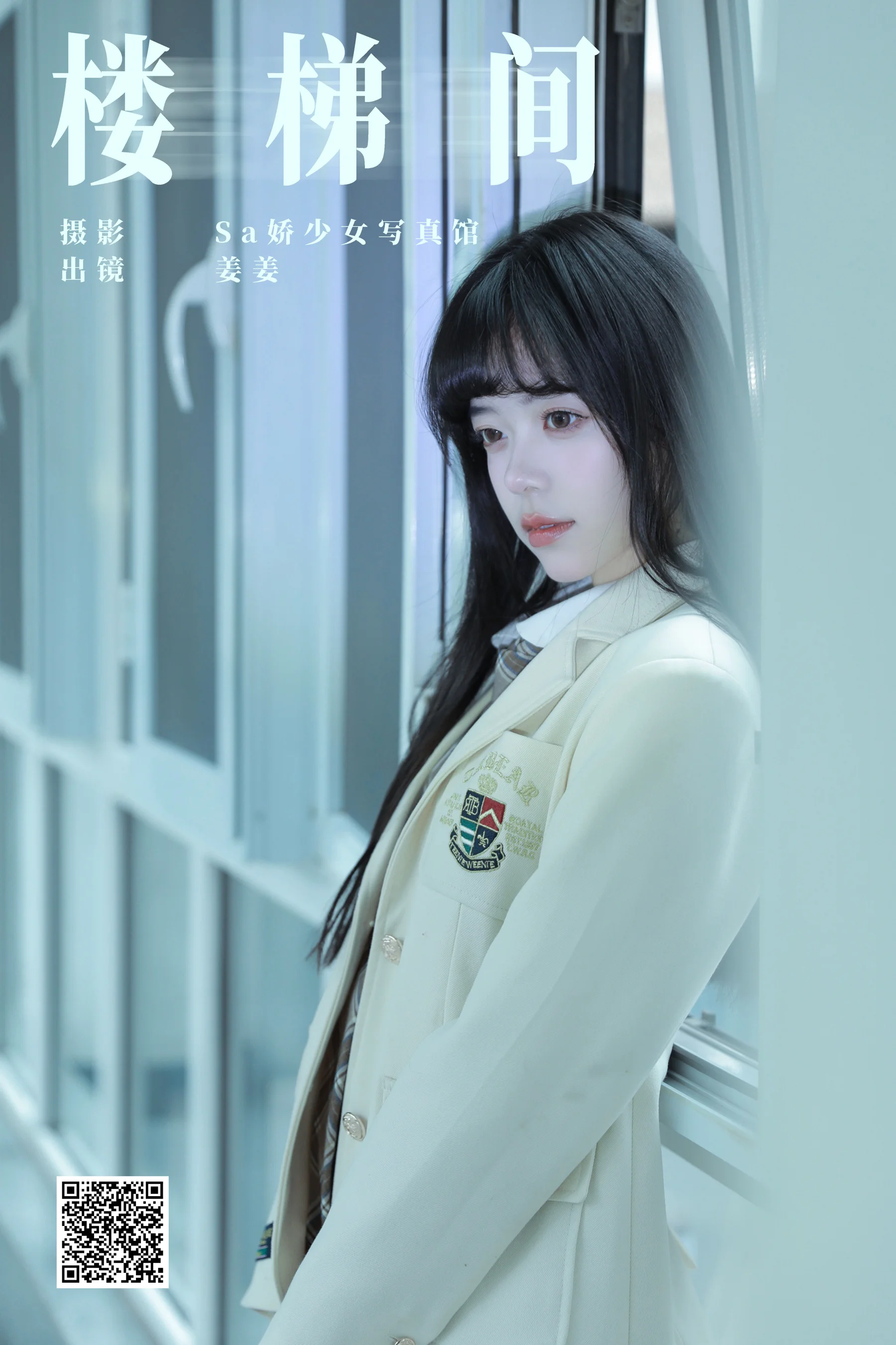 [YWW.ME] 2025.01.04 楼梯间 姜见过 - 爱照片