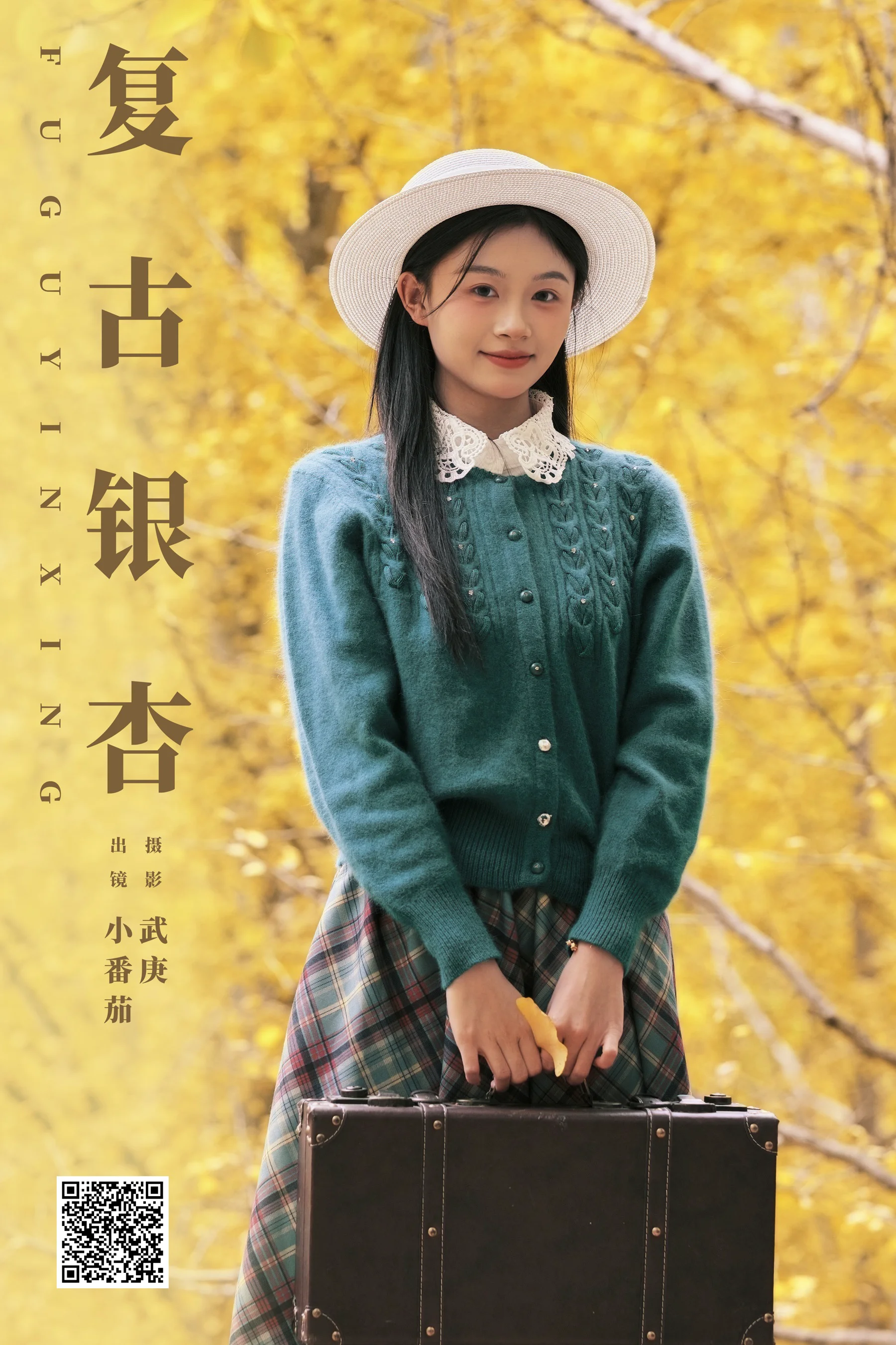 [YWW.ME] 2025.01.25 复古银杏 小番茄 - 爱照片