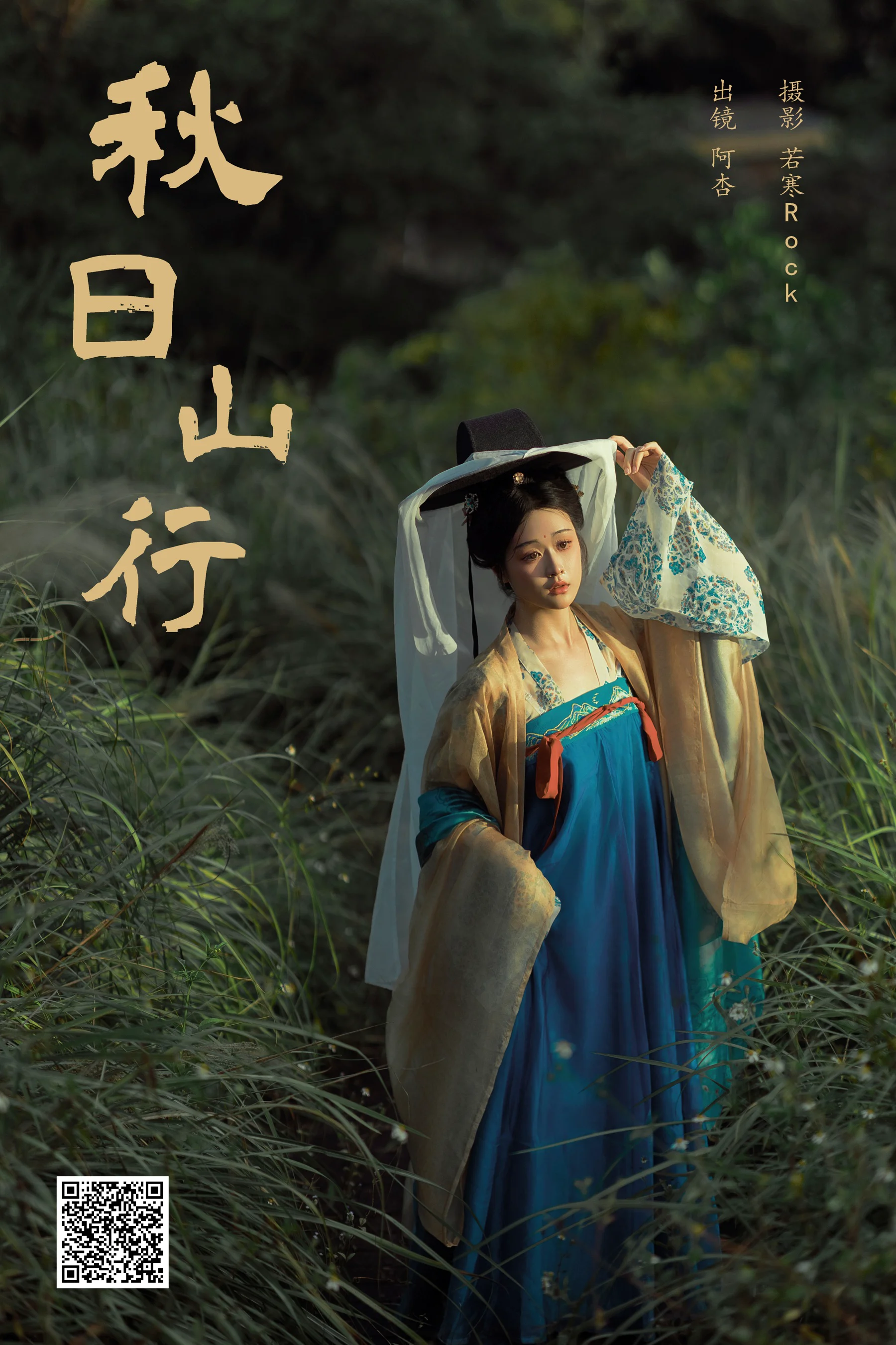 [YWW.ME] 2024.12.31 秋日山行 神赐杏杏 - 爱照片
