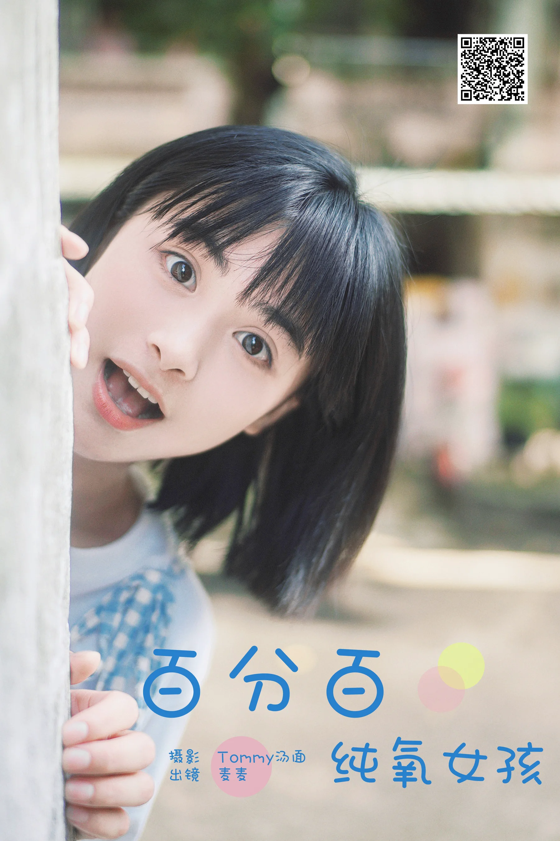 [YWW.ME] 2024.12.31 百分百纯氧女孩 麦麦 - 爱照片