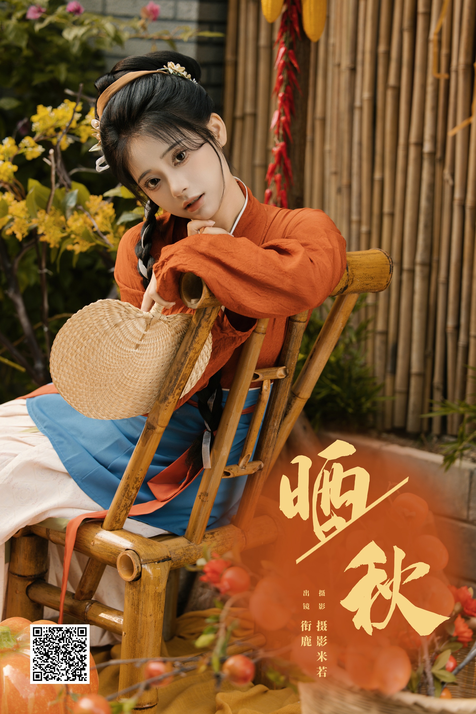 [YWW.ME] 2025.01.18 晒秋 衔鹿 - 爱照片