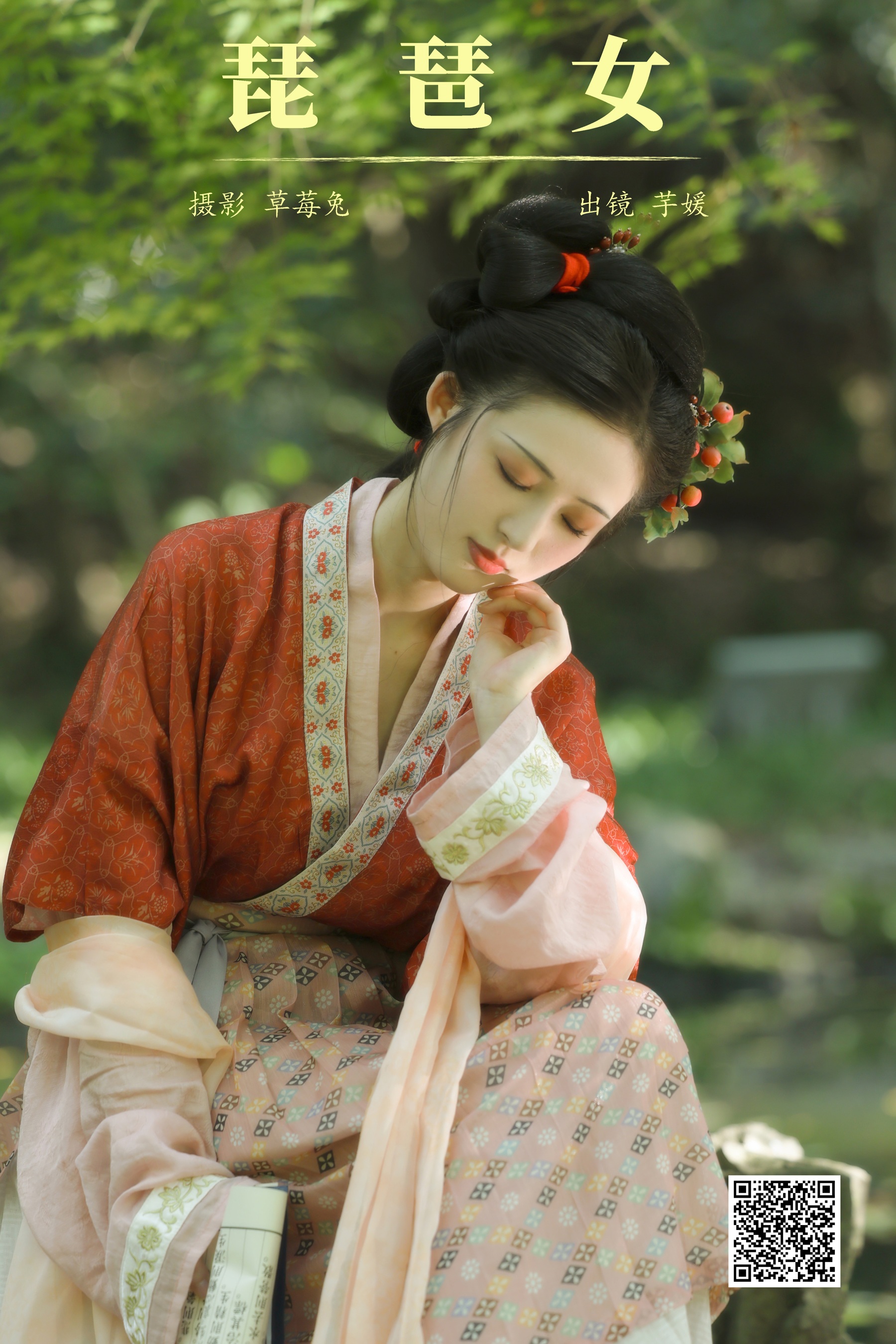 [YWW.ME] 2024.09.21 琵琶女 芋媛一碗 - 爱照片