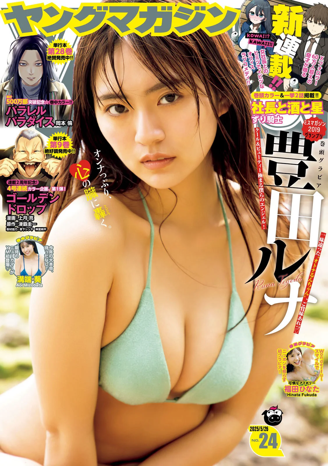 [Young Magazine] 2025 No.24 豊田ルナ - 爱照片