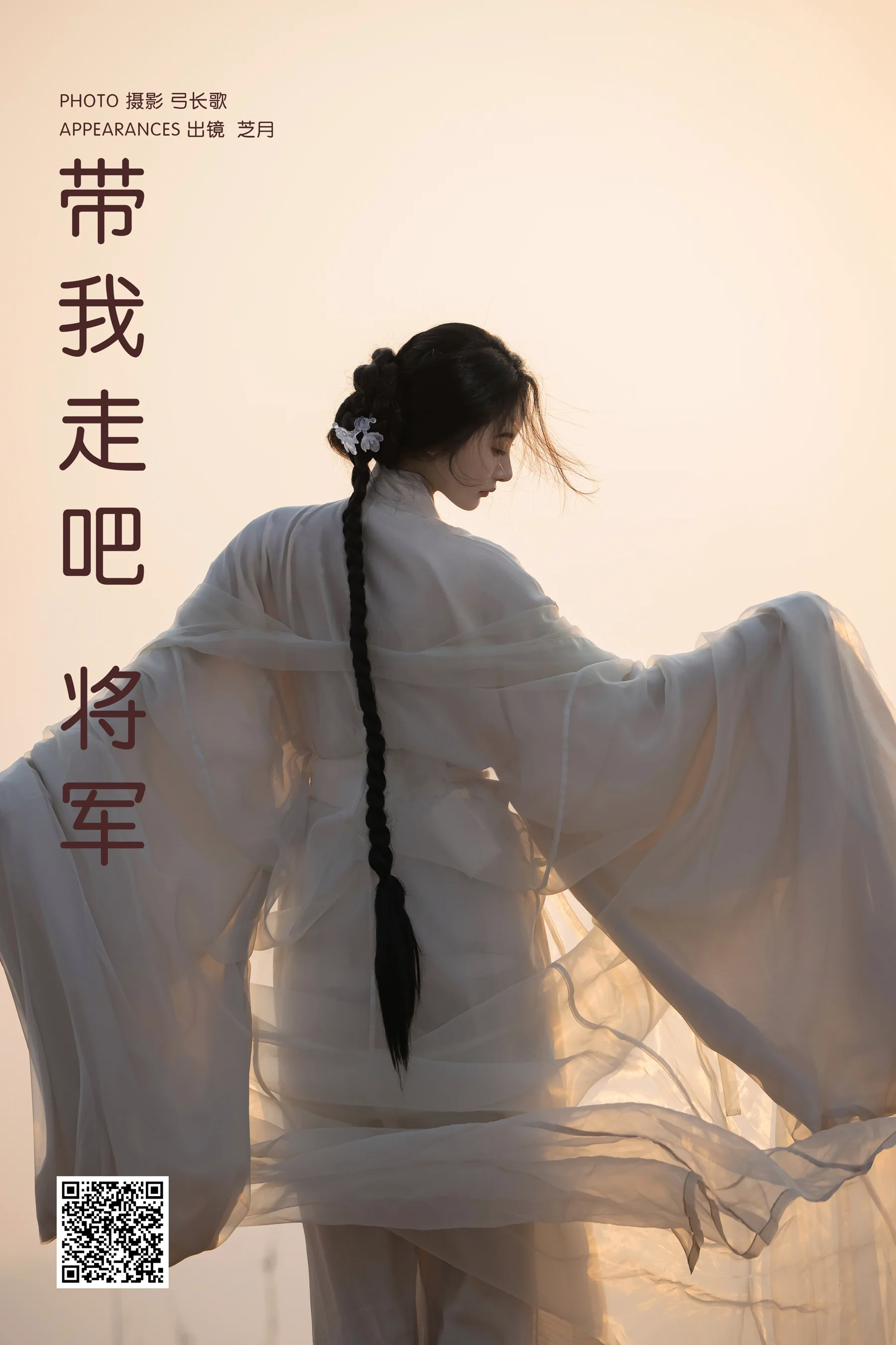 [艺图语] 2025.03.19 带我走吧，将军 -芝月- - 爱照片