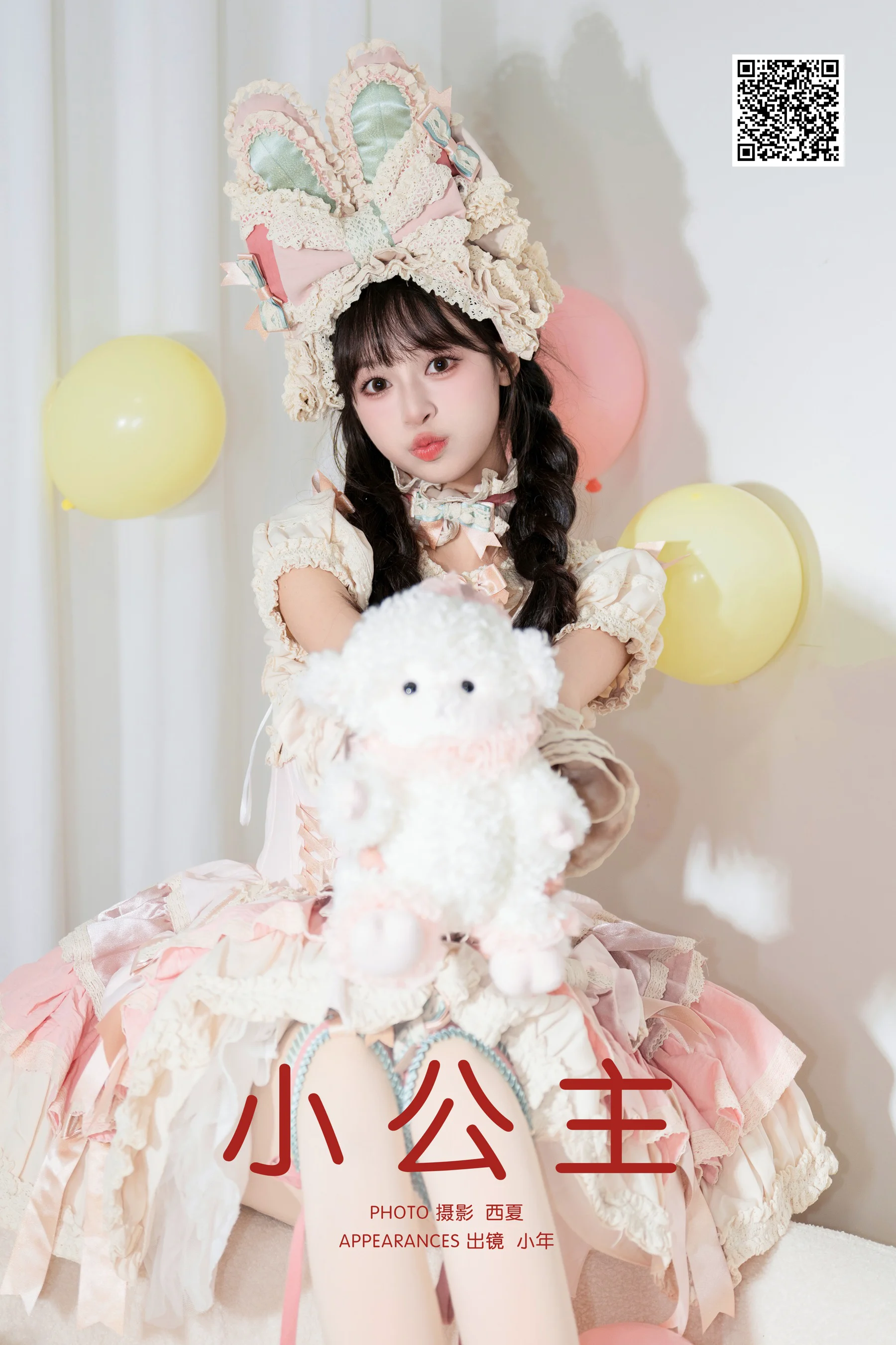 [YWW.ME] 2025.03.19 小公主 夏芋小年 - 爱照片