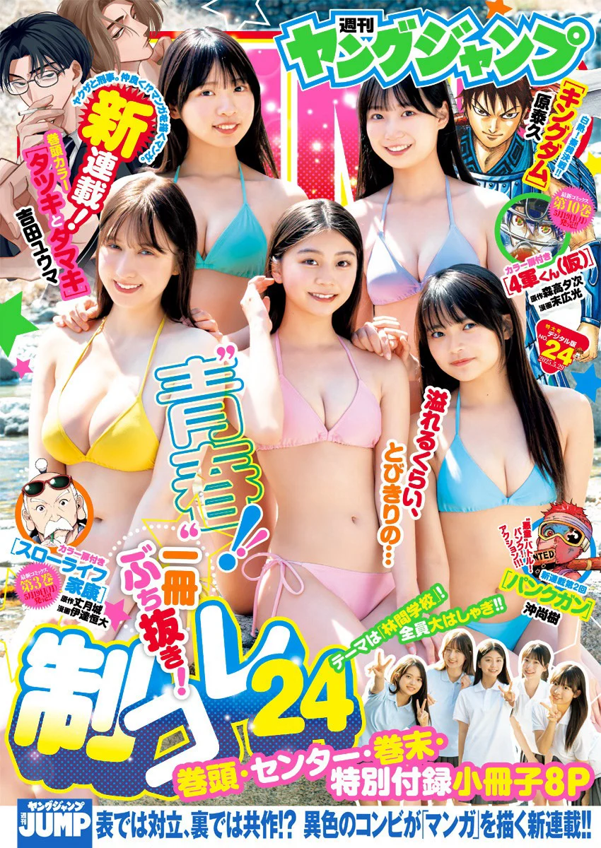 [Young Jump] 2025 No.24 稲光亜依 - 爱照片