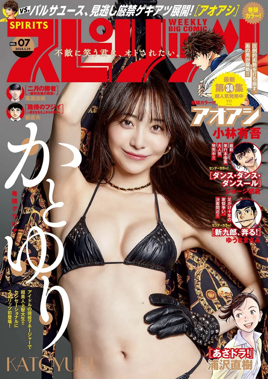 [Big Comic Spirits] 2024 No.07 (かとゆり) - 爱照片