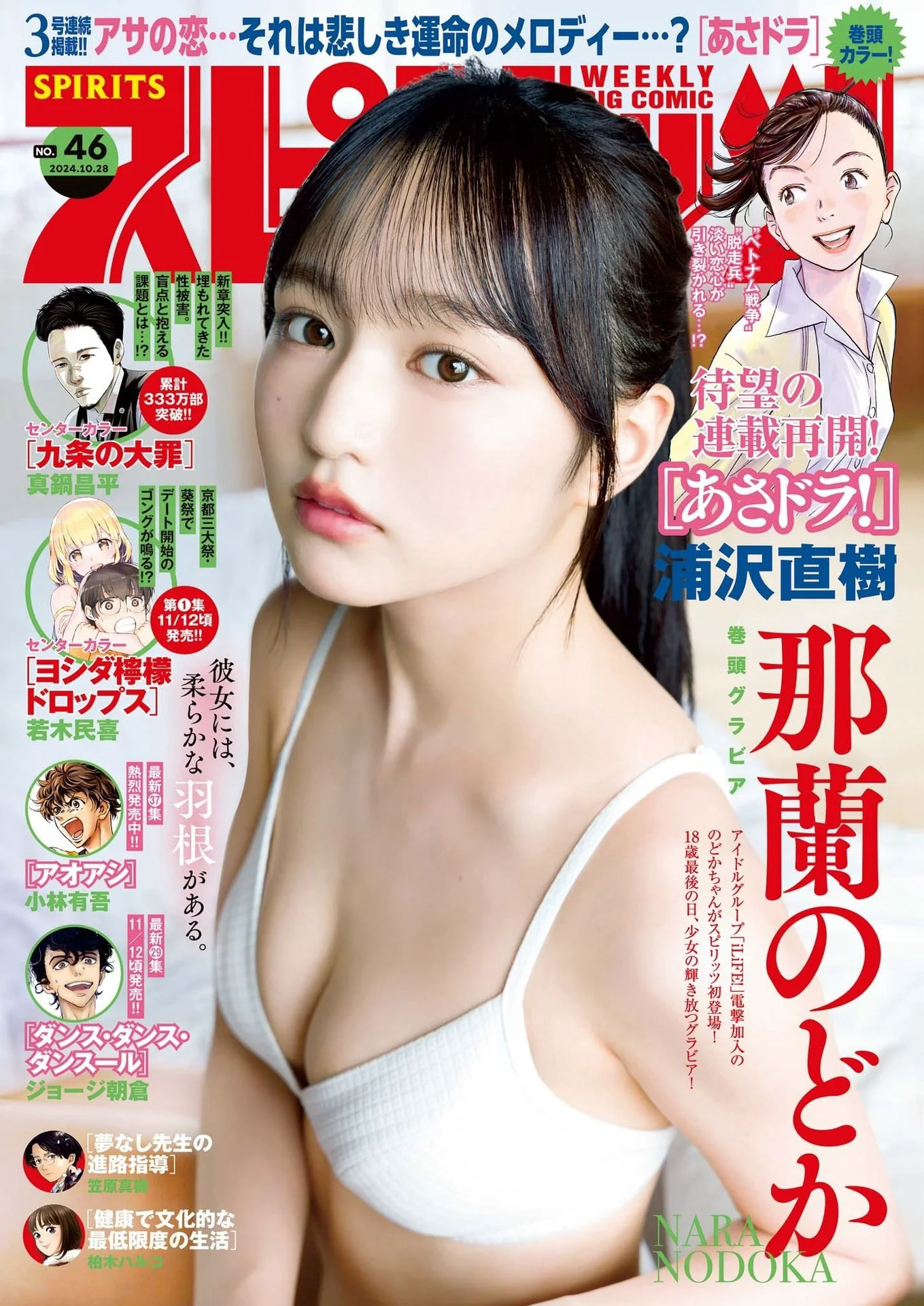 [Big Comic Spirits] 2024 No.46 - 爱照片