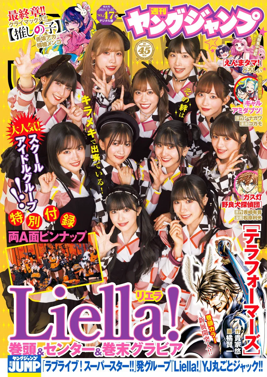 [Young Jump] 2024 No.47 - 爱照片
