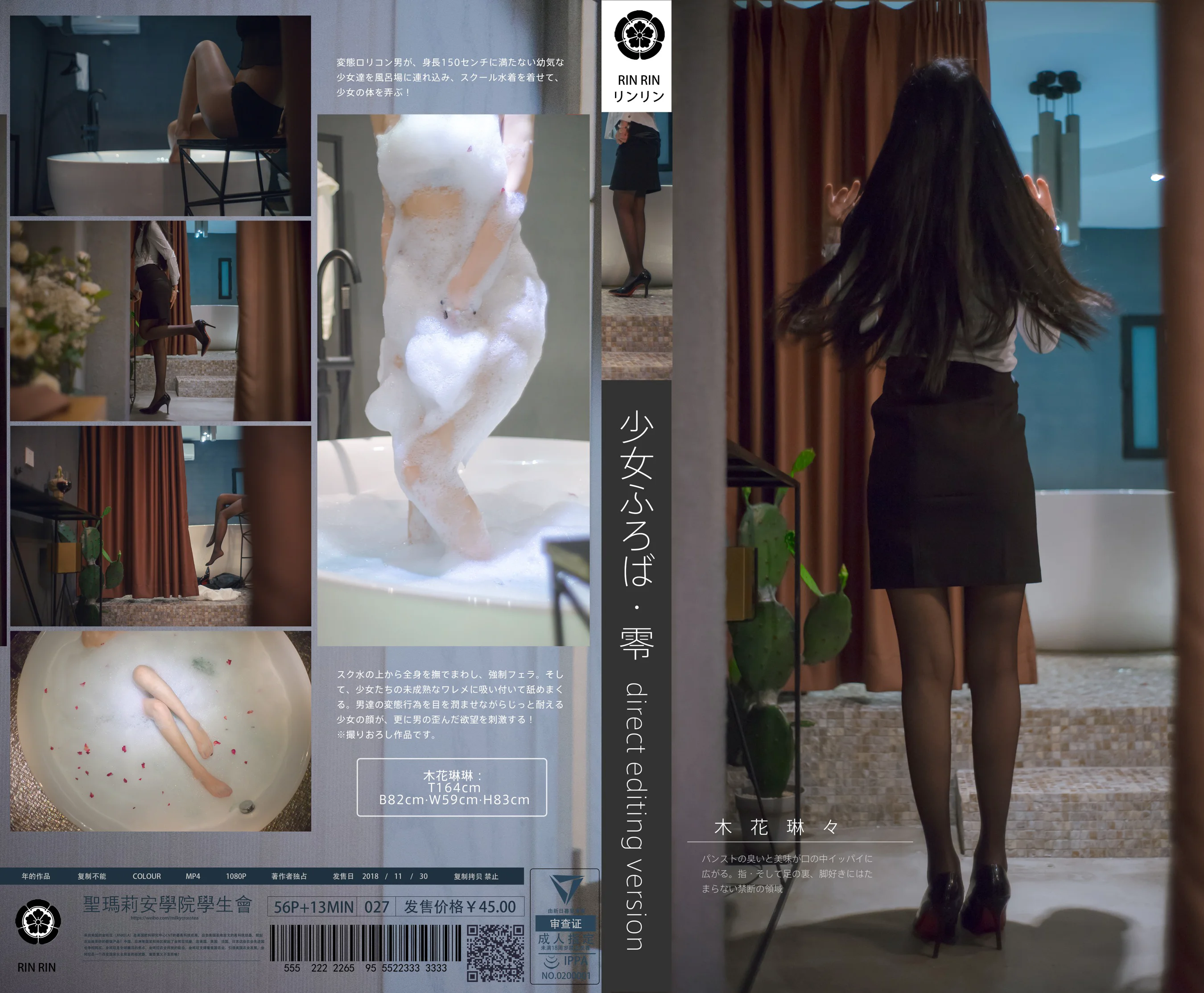 木花琳琳是勇者 – 洗澡！导演剪辑版 - 爱照片