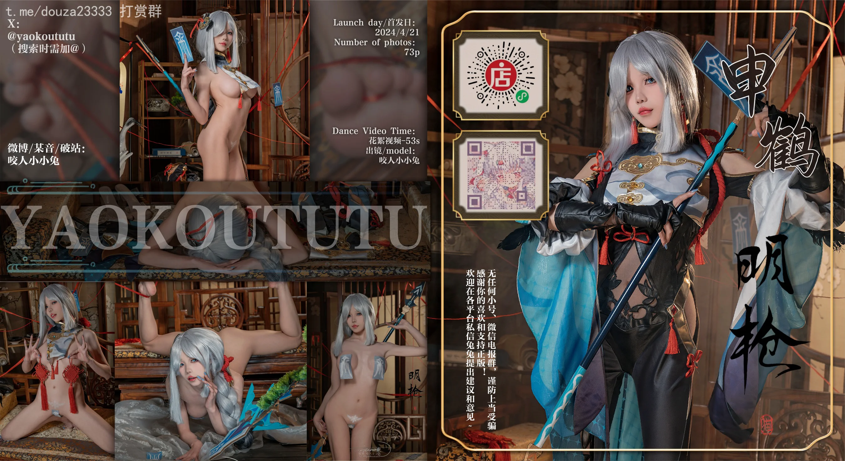 咬一口兔娘 – 『原神申鹤』 明枪 - 爱照片