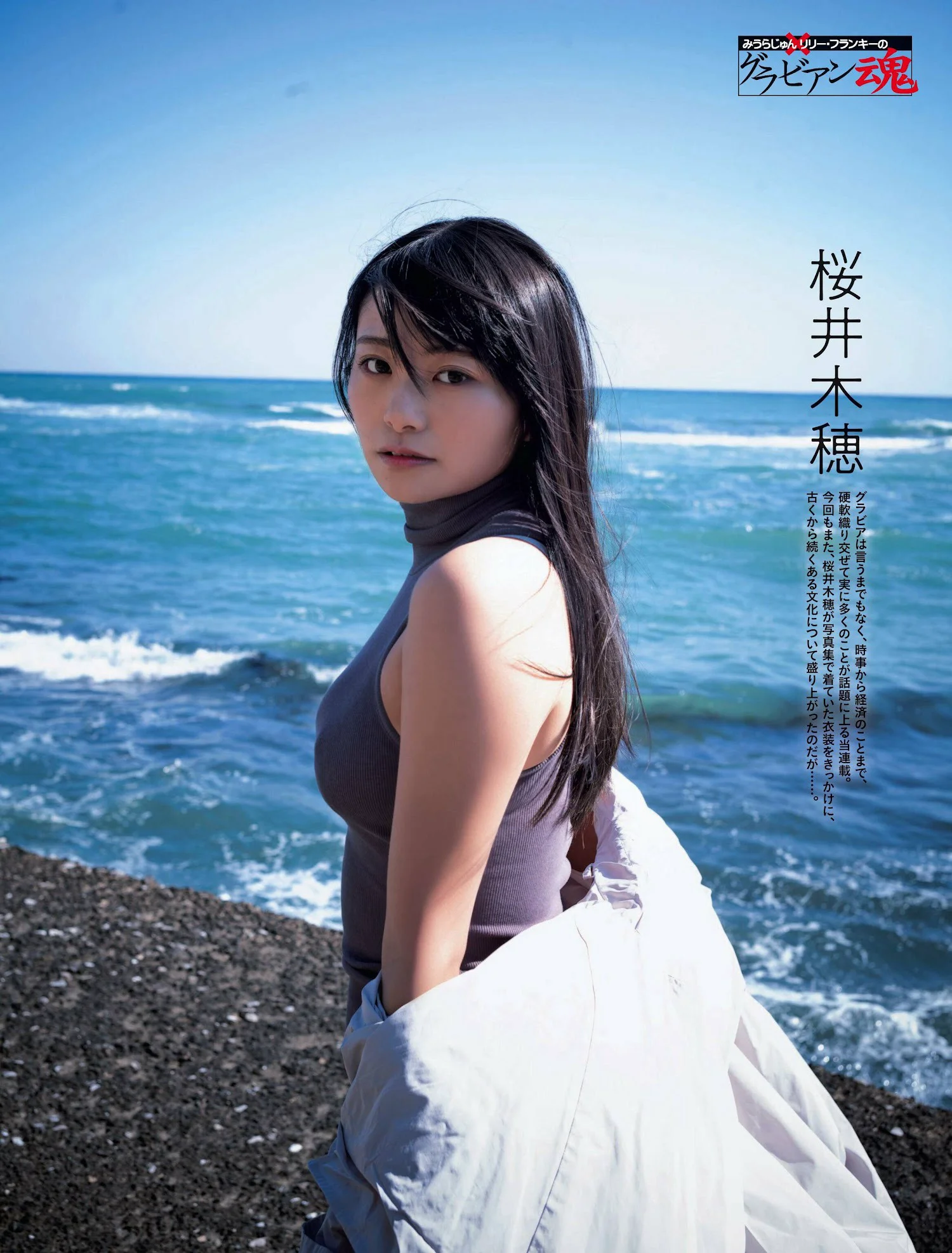 桜井木穂 青海ひな乃 竹内ななみ 芹澤優 若月佑美 [Weekly SPA!] 2023.03.07 - 爱照片