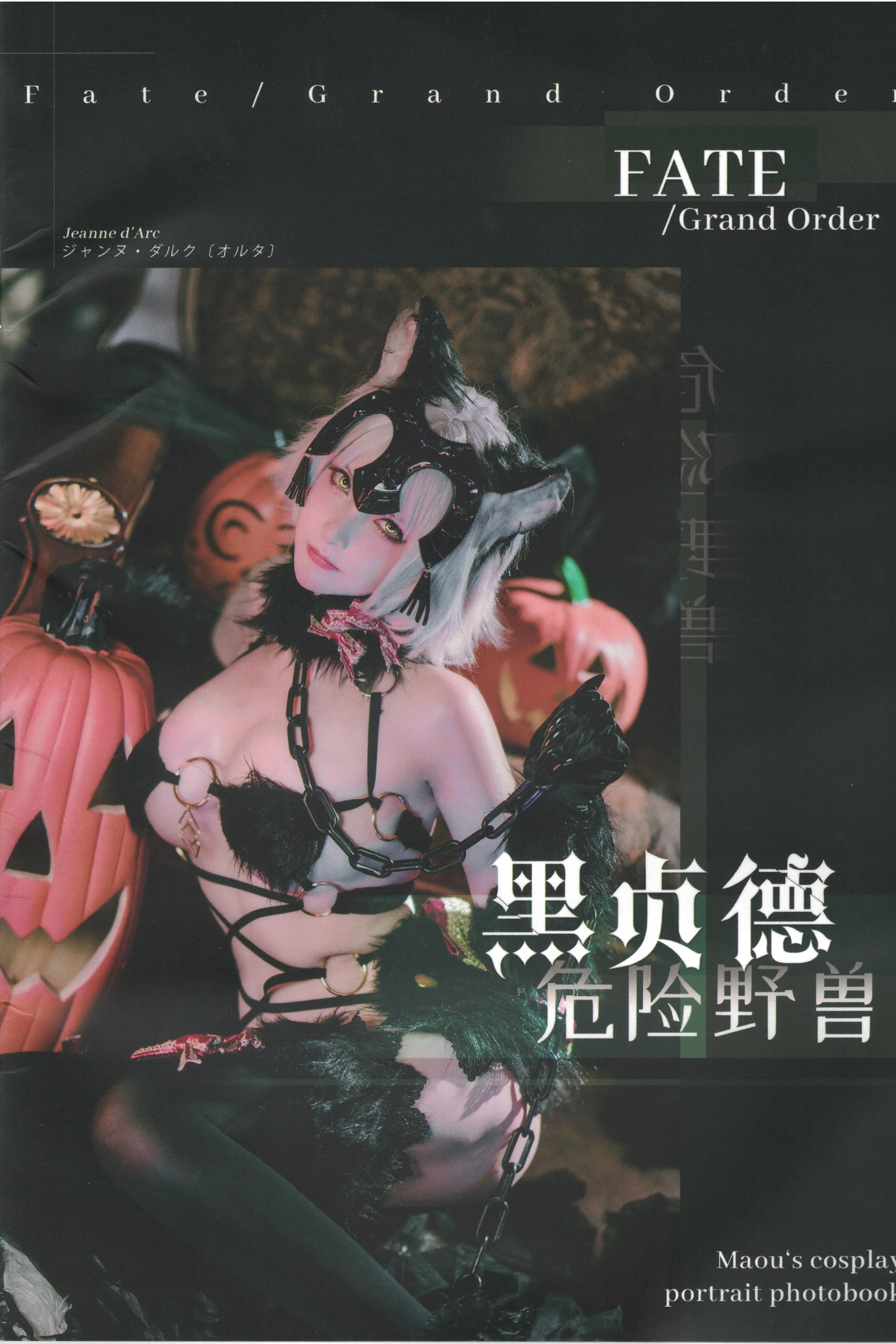 在下萝莉控ii – 魔王 黑贞野兽 - 爱照片