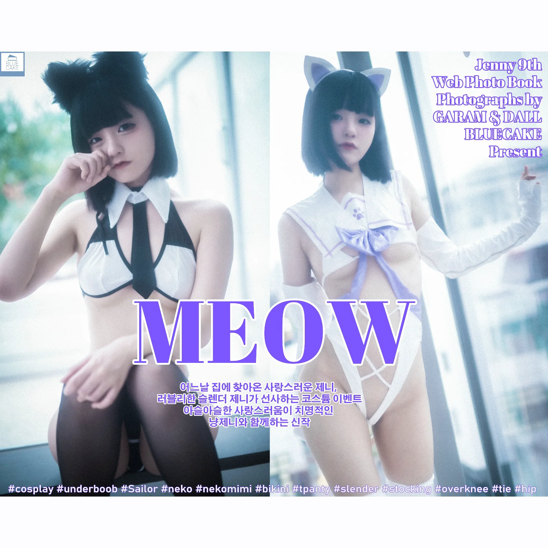 [BLUECAKE] Jenny（정제니）- Meow - 爱照片