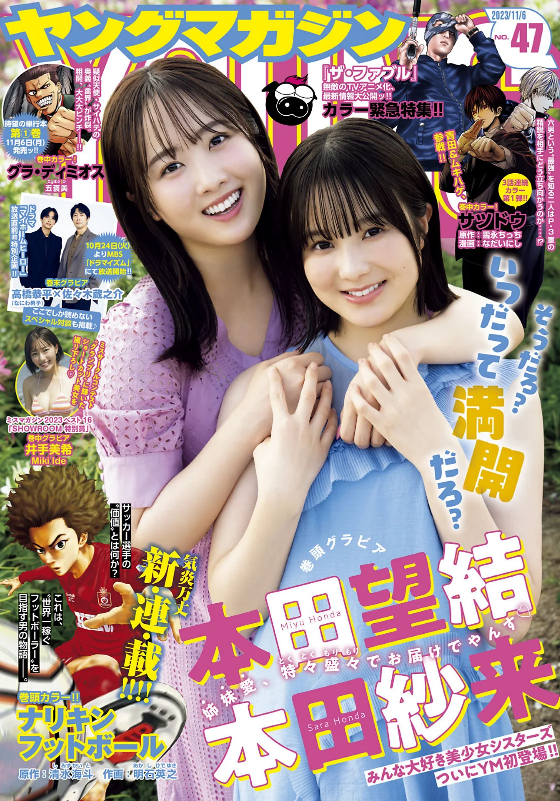 [Young Magazine] 2023 No.47 本田望結 本田紗来 井手美希 - 爱照片