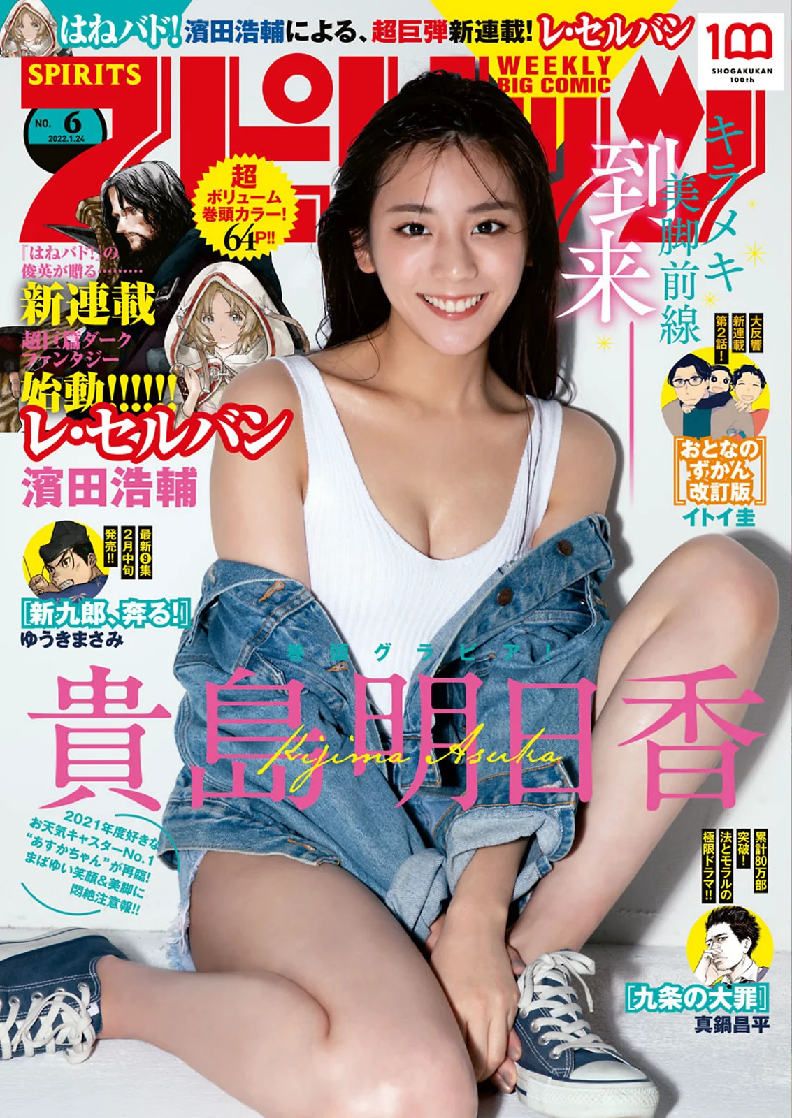 [Big Comic Spirits] 2022 No.06 (貴島明日香) - 爱照片