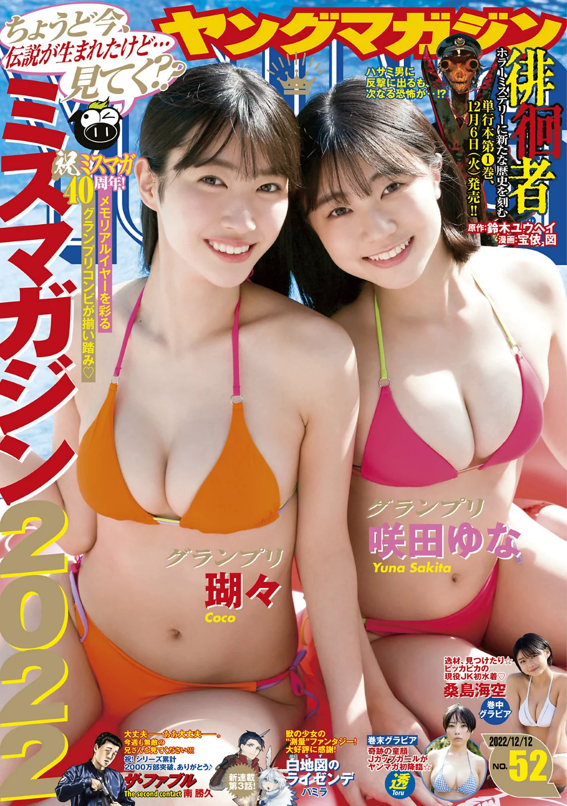 瑚々 咲田ゆな 桑島海空 [Young Magazine] 2022 No.52 - 爱照片
