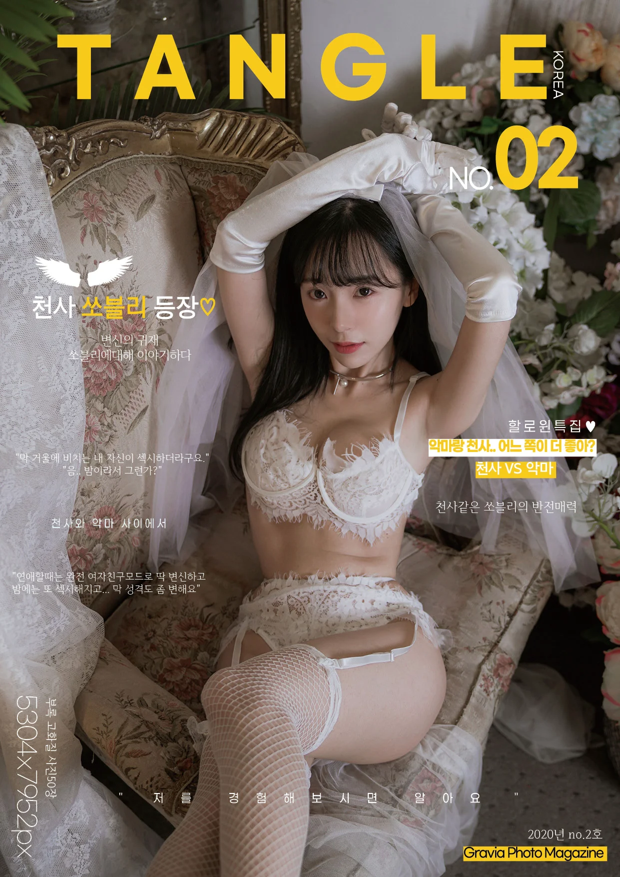 [TANGLE] No.2 쏘블리 (@leeesovely) - 爱照片
