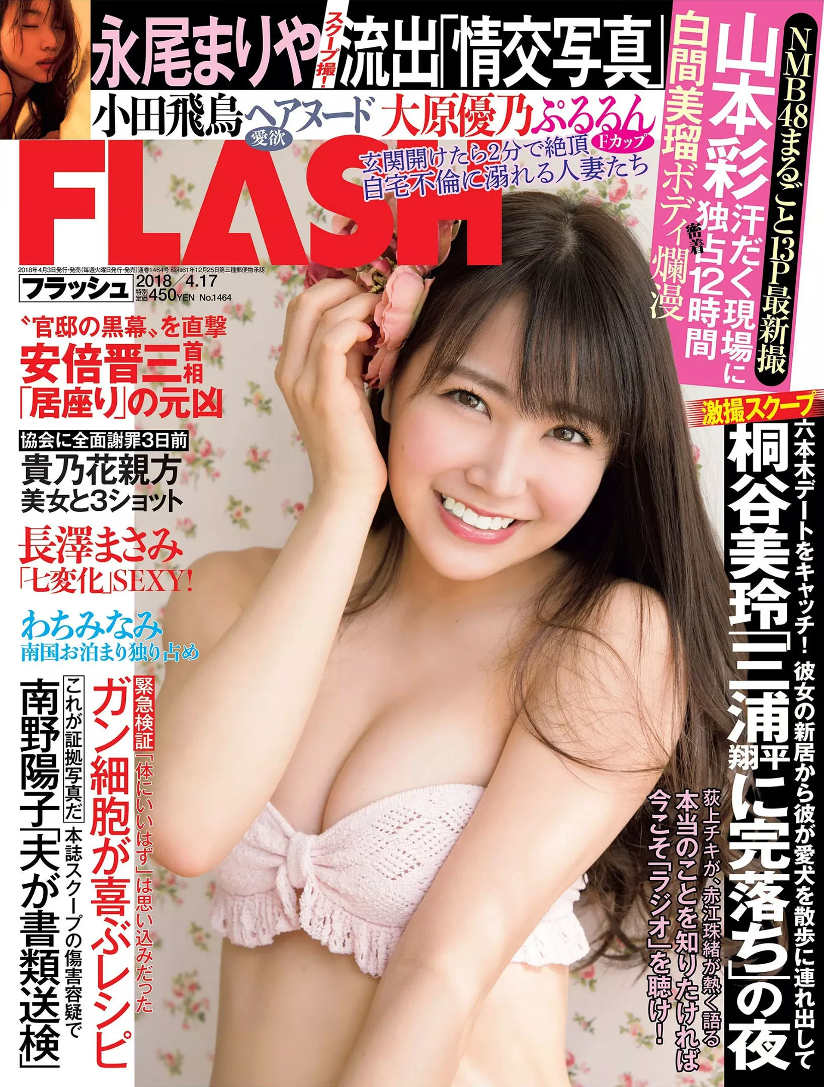 [FLASH] 白間美瑠 永尾まりや 大原優乃 わちみなみ 大矢真那 小田飛鳥 岡田紗佳 2018.04.17 写真杂志 - 爱照片