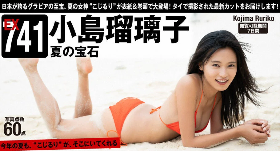 小島瑠璃子「夏の宝石」[WPB-net] Extra741 写真集 - 爱照片