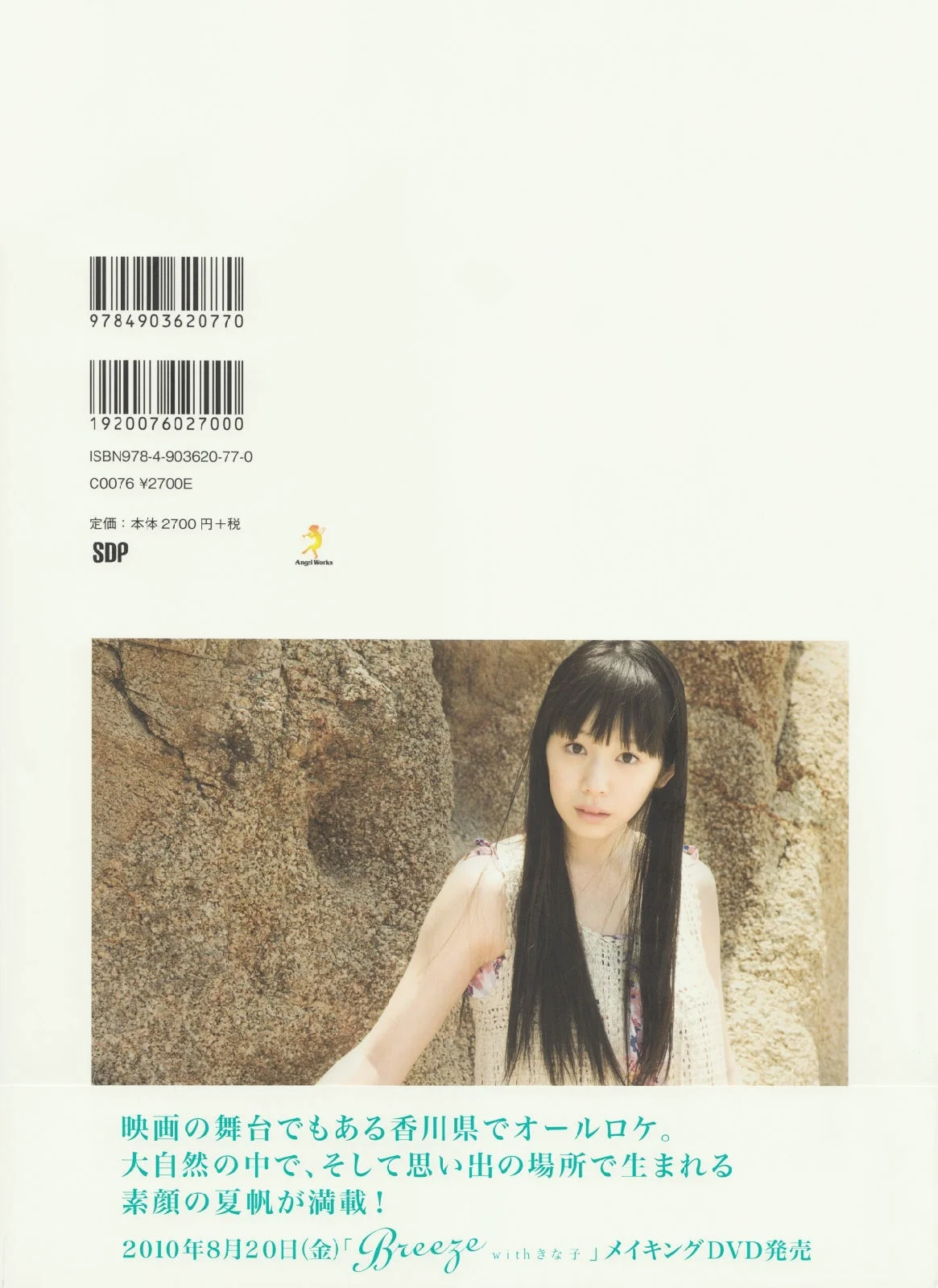 夏帆《Breeze With Kinako》 写真集 - 爱照片