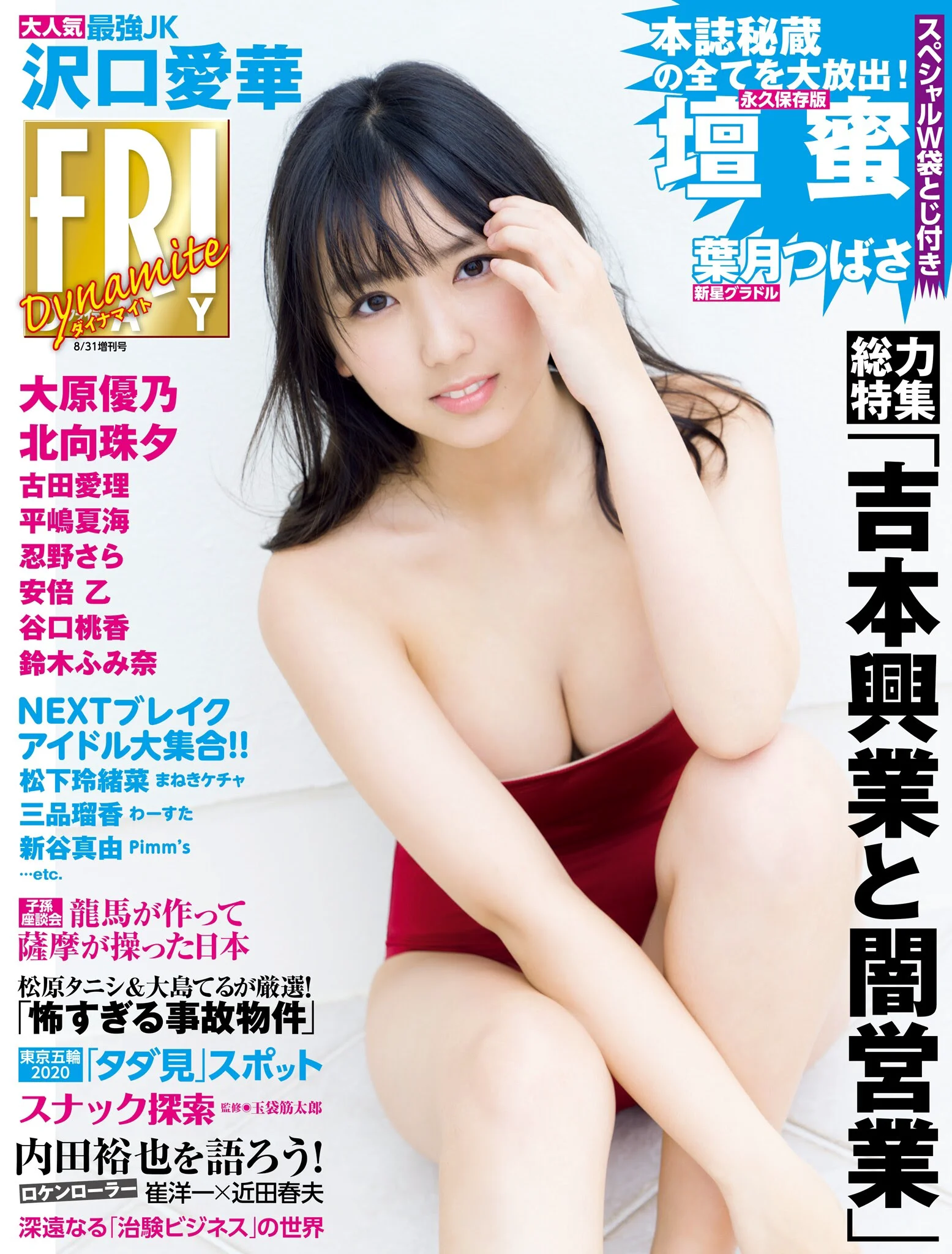 沢口愛華 大原優乃 葉月つばさ 北向珠夕 安倍乙 古田愛理 谷口桃香 忍野さら 鈴木ふみ奈 川村那月 島村みやこ 平嶋夏海 壇蜜 [FRIDAY Dynamite] 2019.08.31 - 爱照片