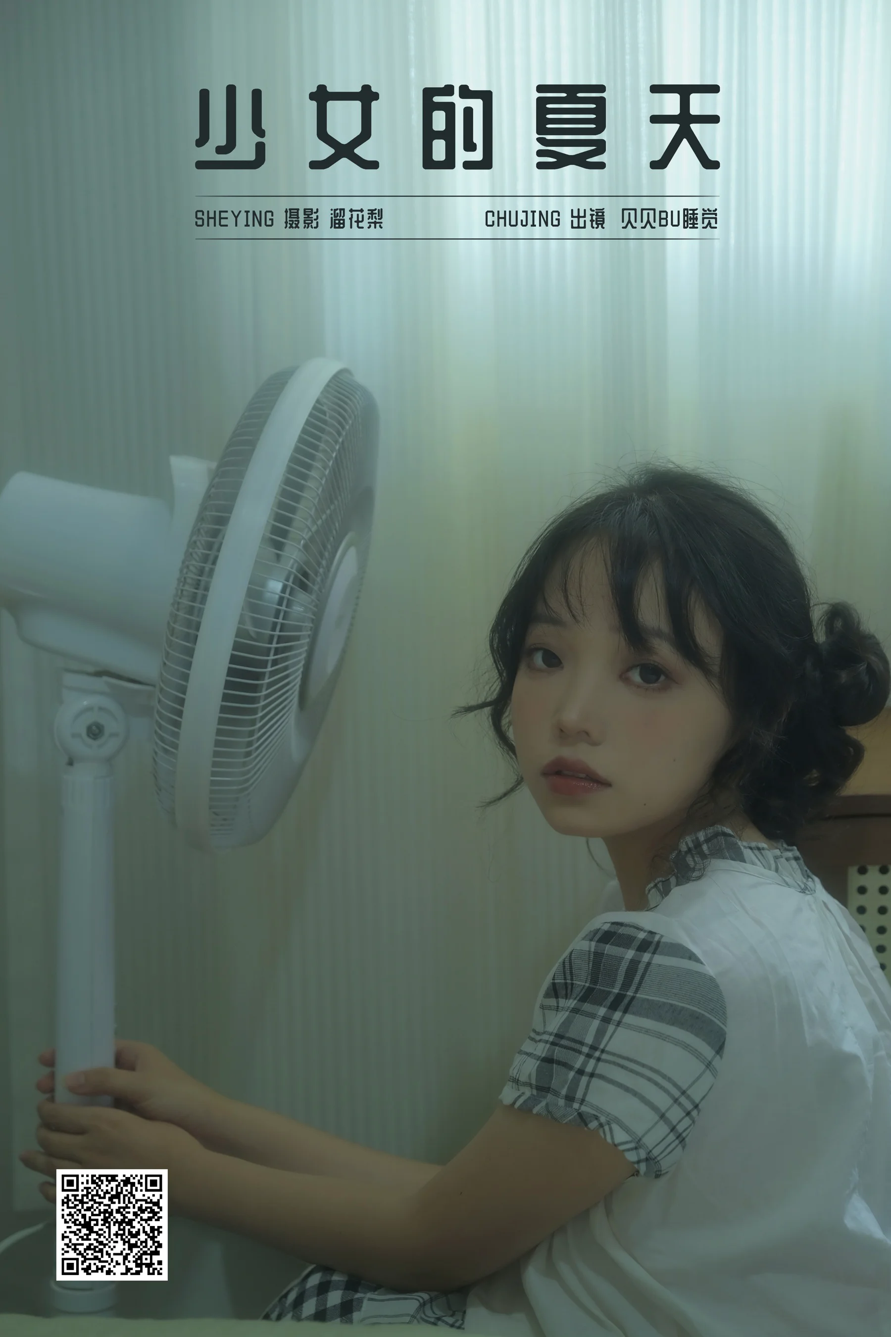 [YWW.ME] 2025.03.09 少女的夏天 贝贝bu睡觉 - 爱照片