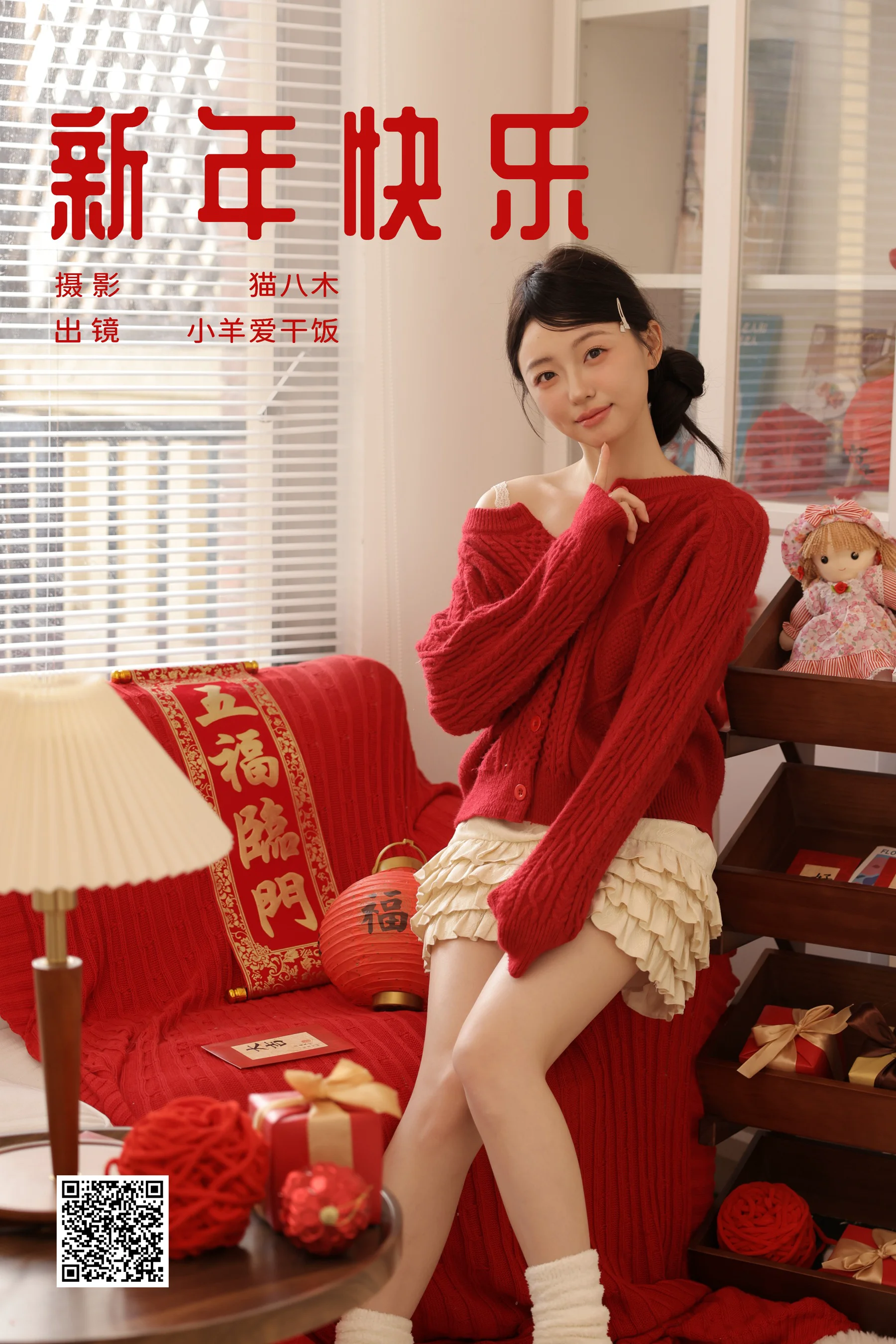 [YWW.ME] 2025.03.09 新年快乐 小羊爱干饭 - 爱照片