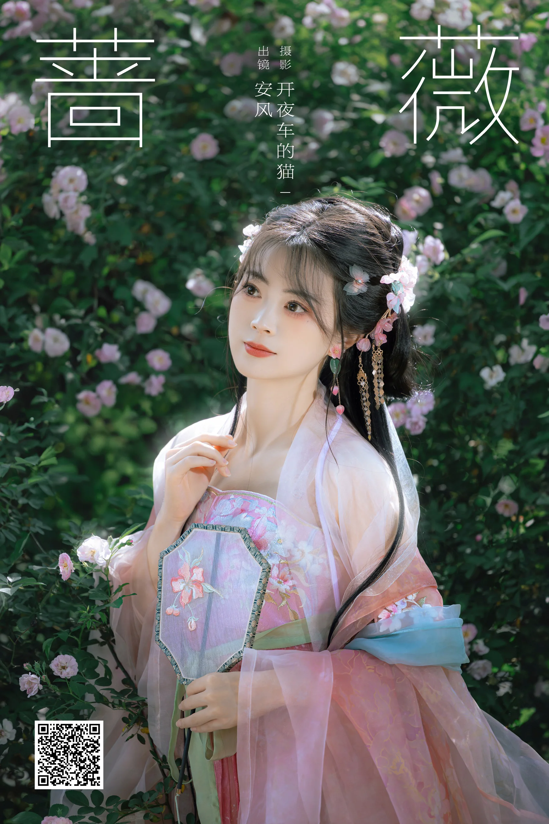 [YWW.ME] 2025.02.14 蔷薇 安风 - 爱照片