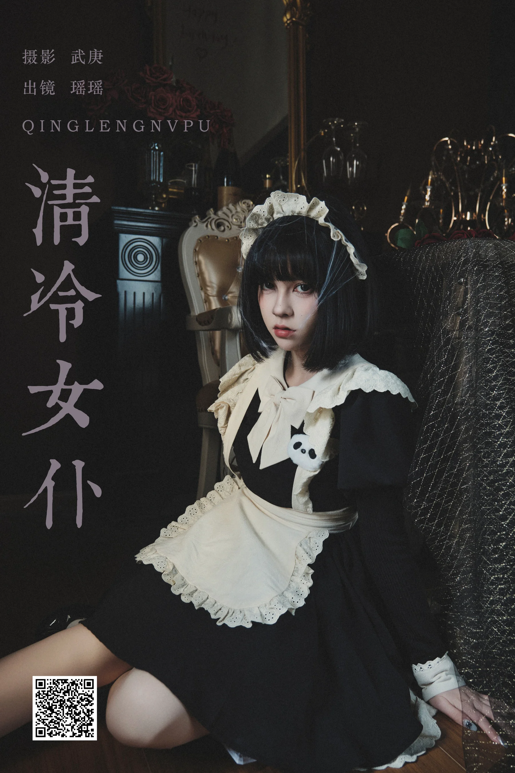 [YWW.ME] 2025.03.02 清冷女仆 悲伤薯条555 - 爱照片