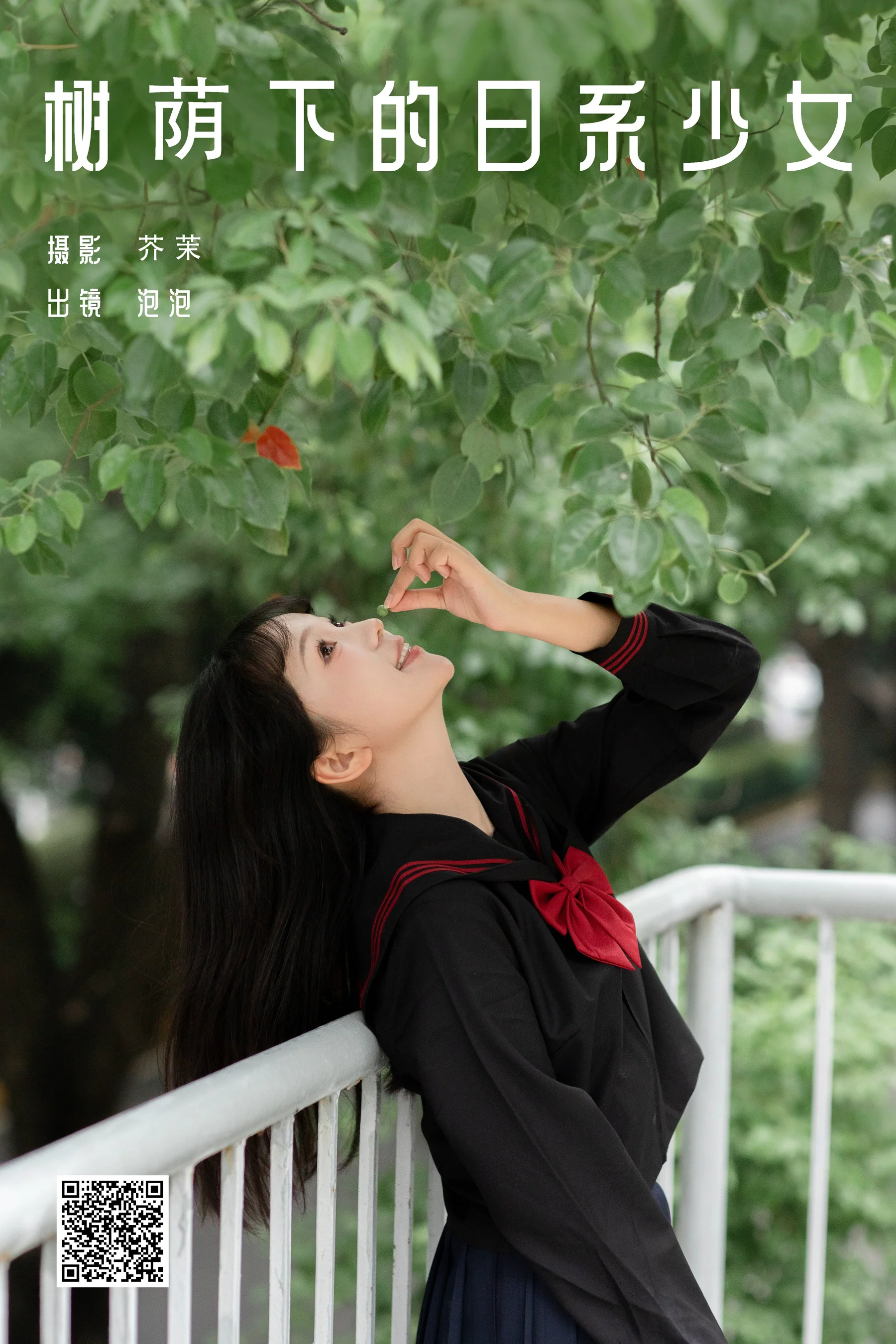 [YWW.ME] 2025.02.08 树荫下的日系少女 鱼泡泡 - 爱照片