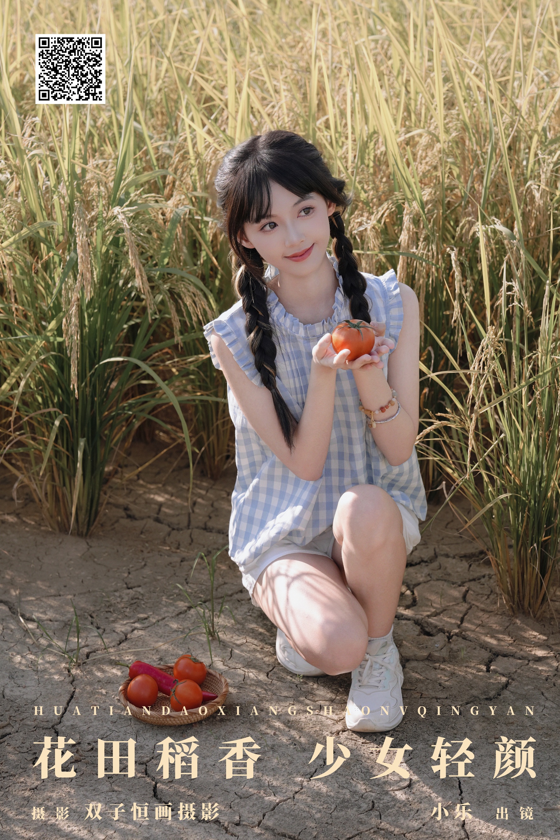[YWW.ME] 2024.12.14 花田稻香，少女轻颜 小乐 - 爱照片