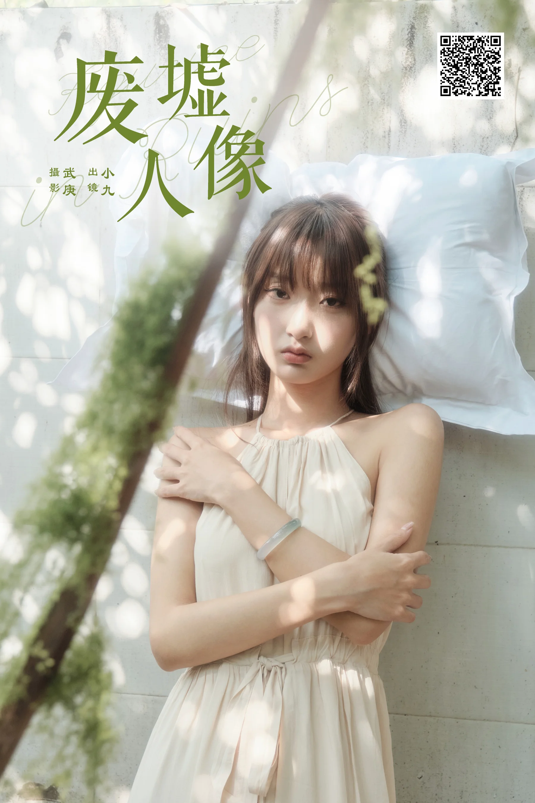 [YWW.ME] 2024.12.10 废墟人像 陈年小九 - 爱照片