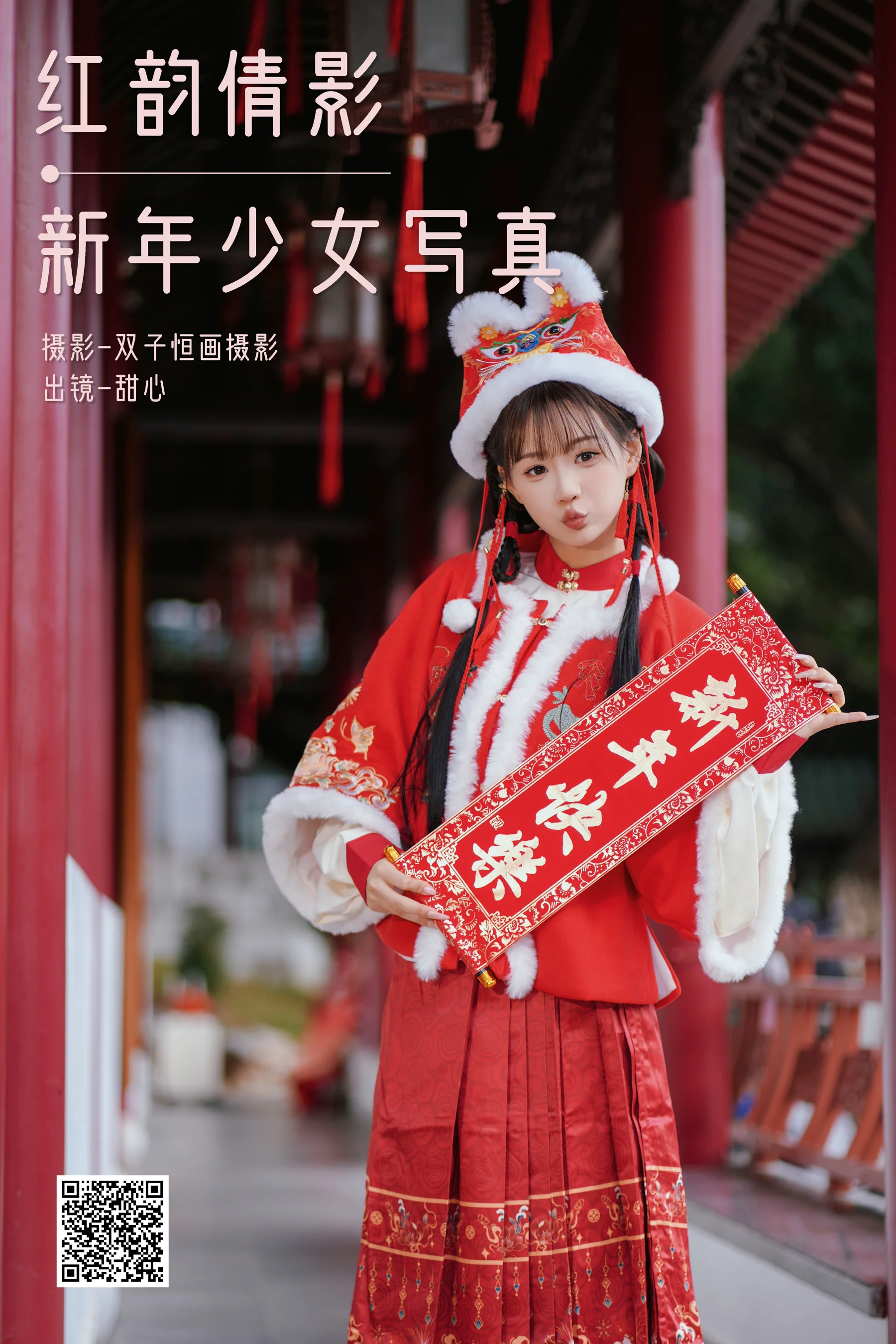 [YWW.ME] 2025.01.31 红韵倩影 · 新年少女写真 甜心小鹿 - 爱照片