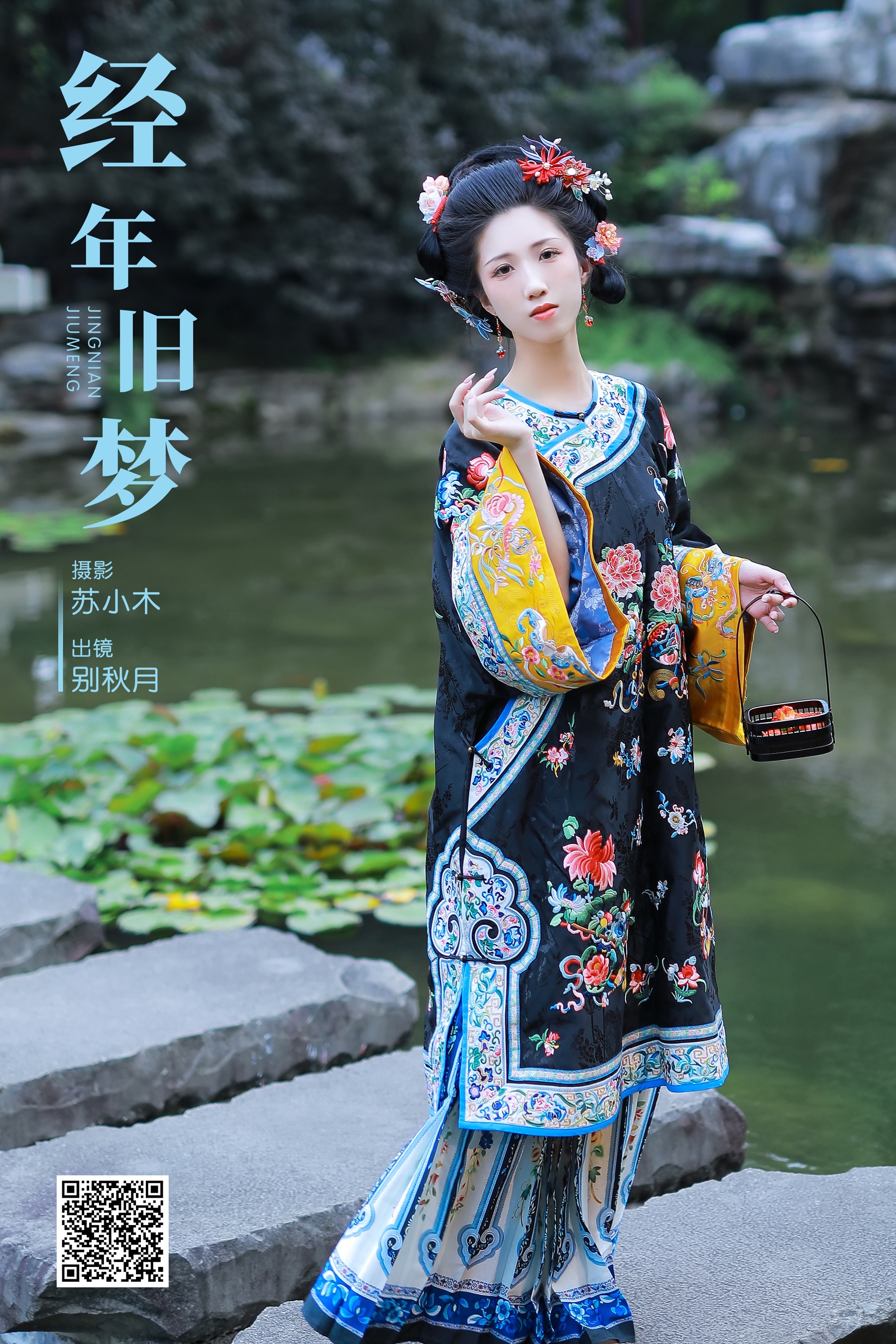 [YWW.ME] 2024.12.18 经年旧梦 别秋月 - 爱照片