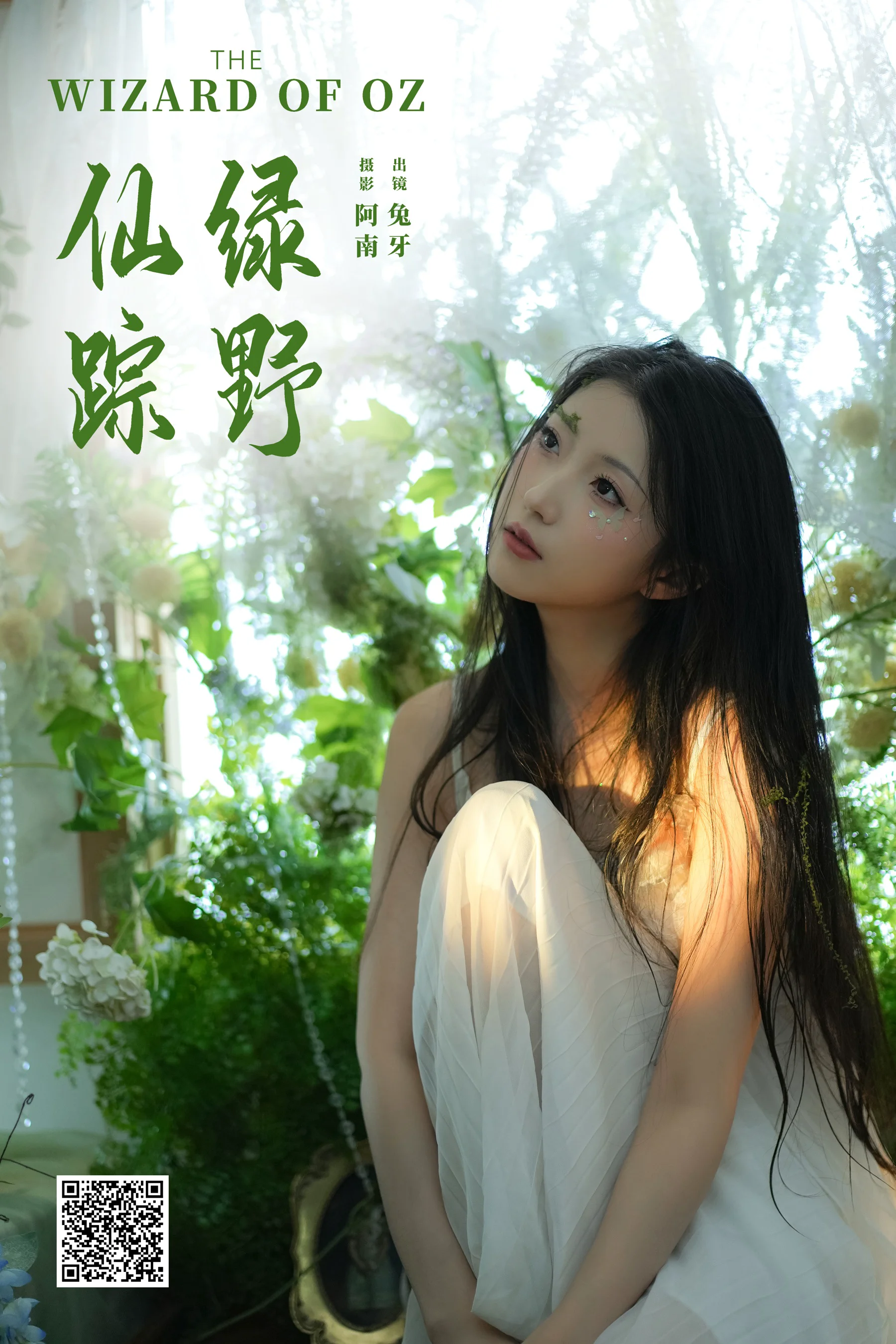 [YWW.ME] 2024.12.26 绿野仙踪 兔牙w - 爱照片