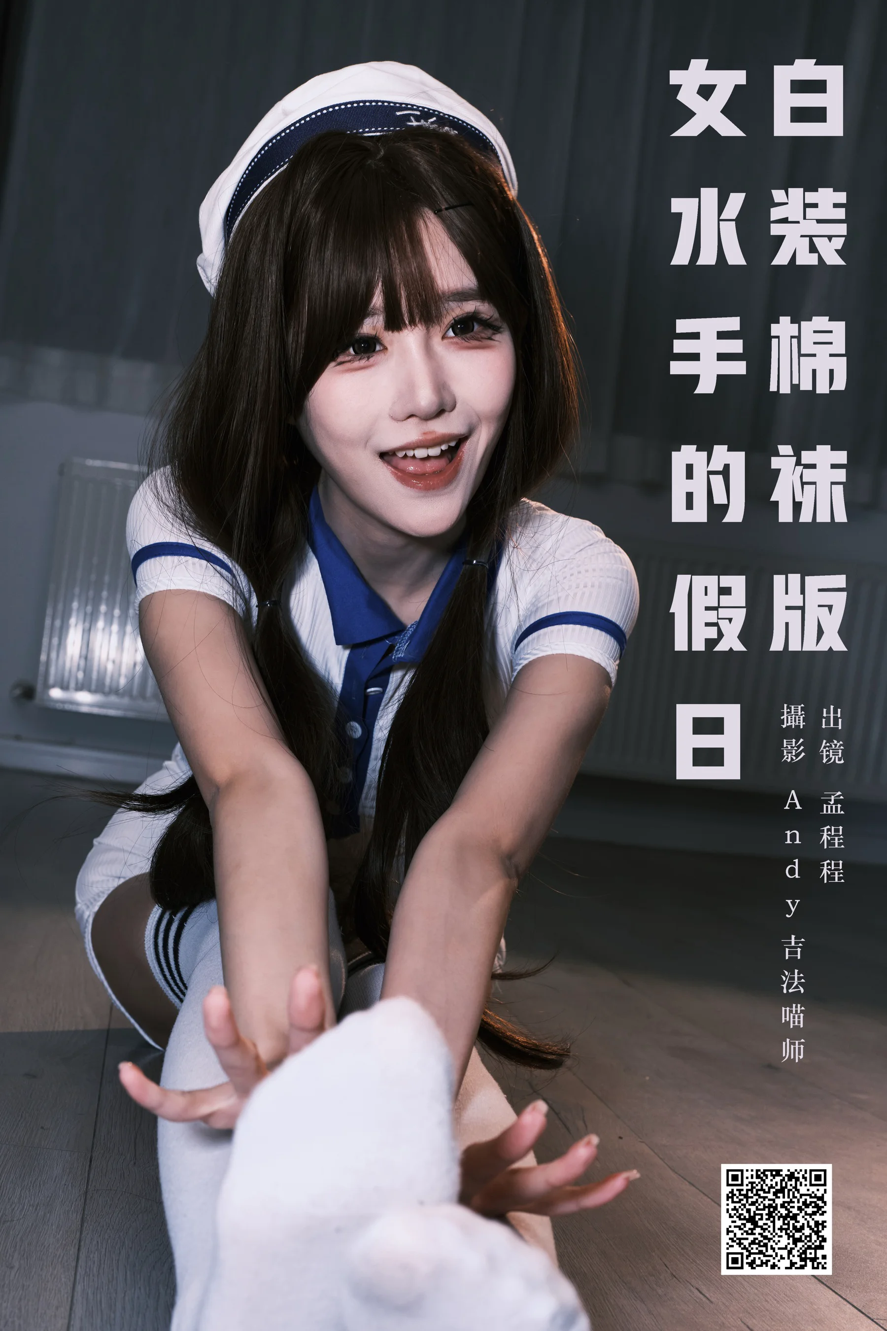[YWW.ME] 2025.02.03 女水手的假日 白装棉袜版 孟程程 - 爱照片
