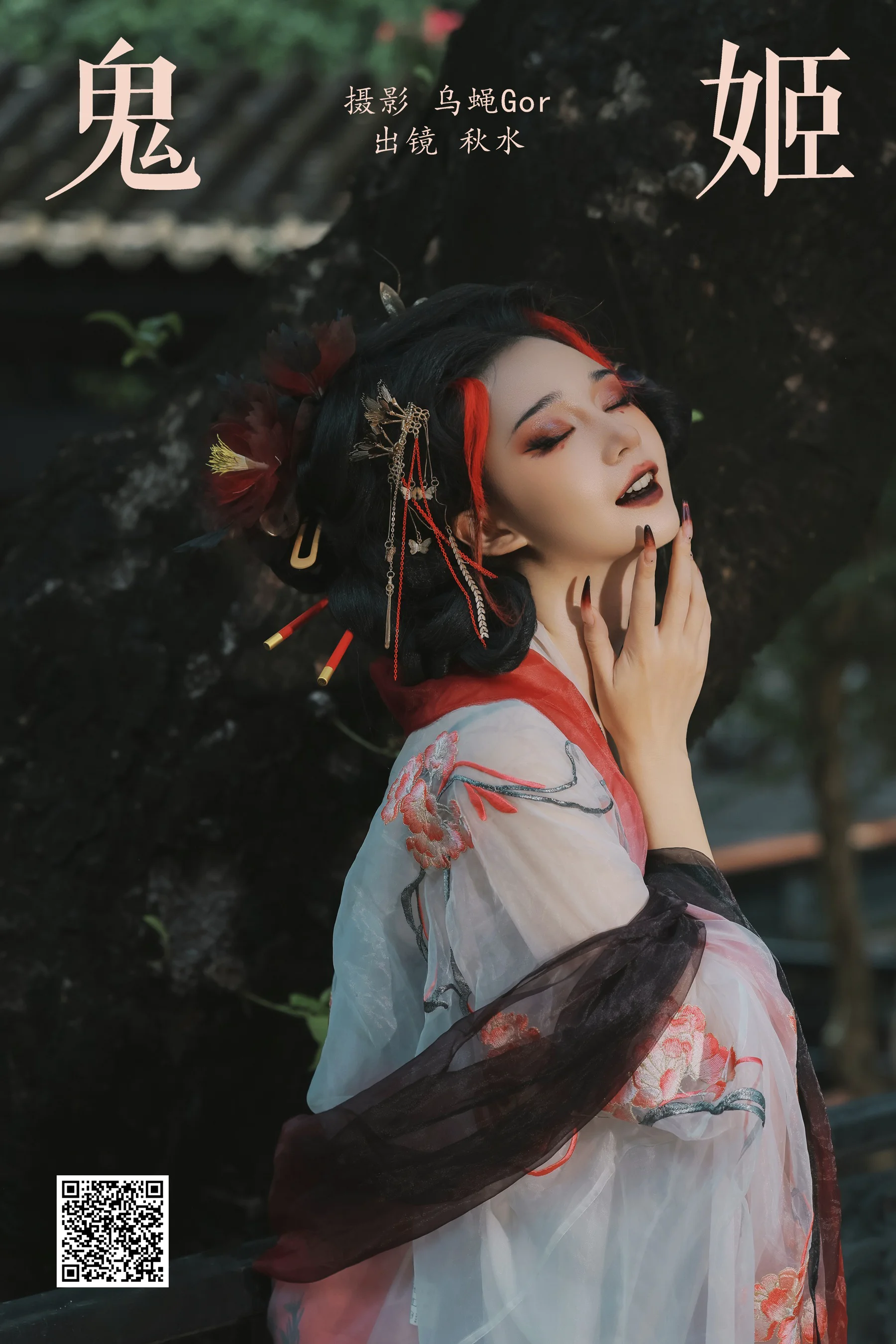 [YWW.ME] 2024.11.24 鬼姬 琳琅 - 爱照片