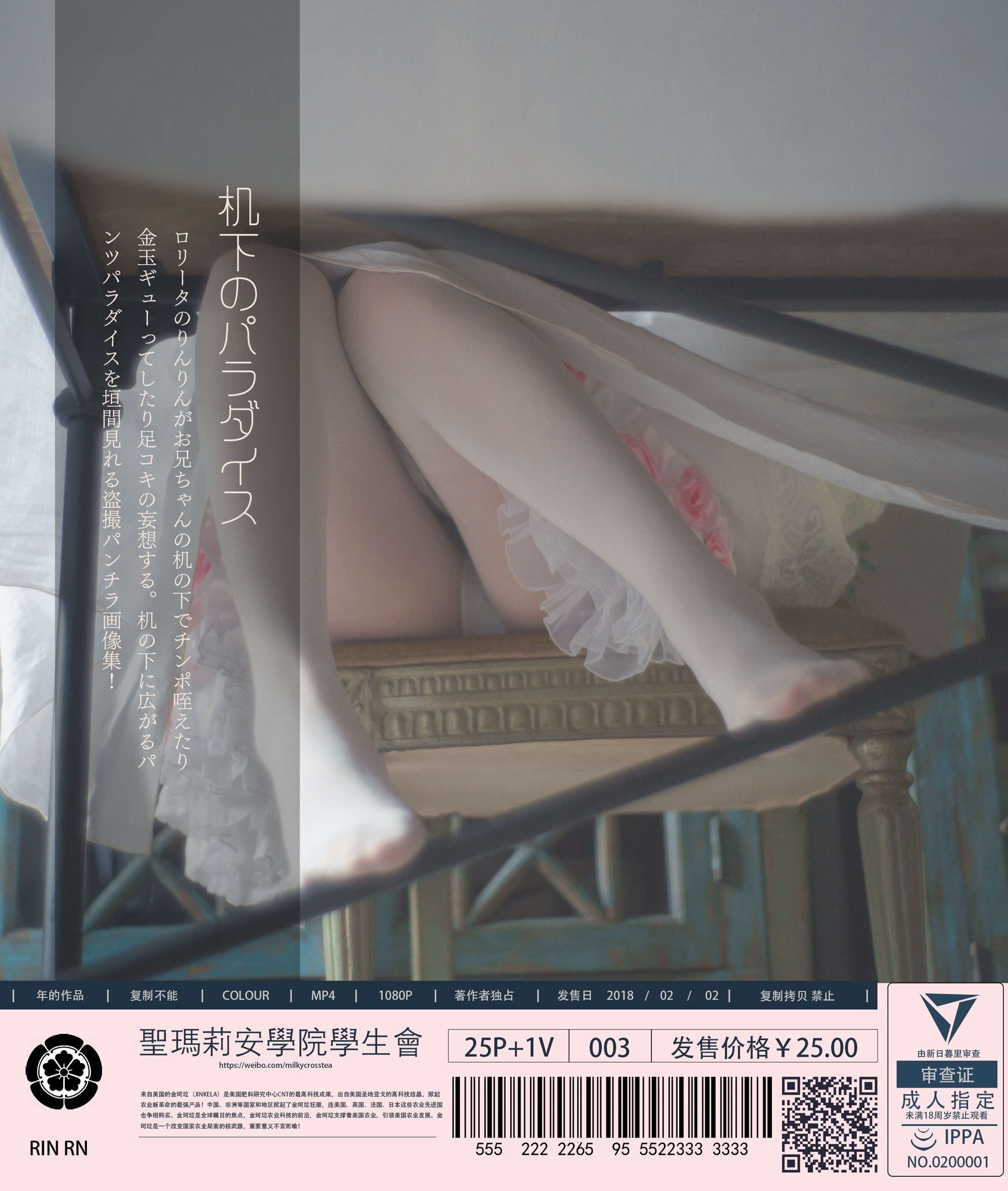 木花琳琳是勇者 – 桌下的极乐·第三季 - 爱照片